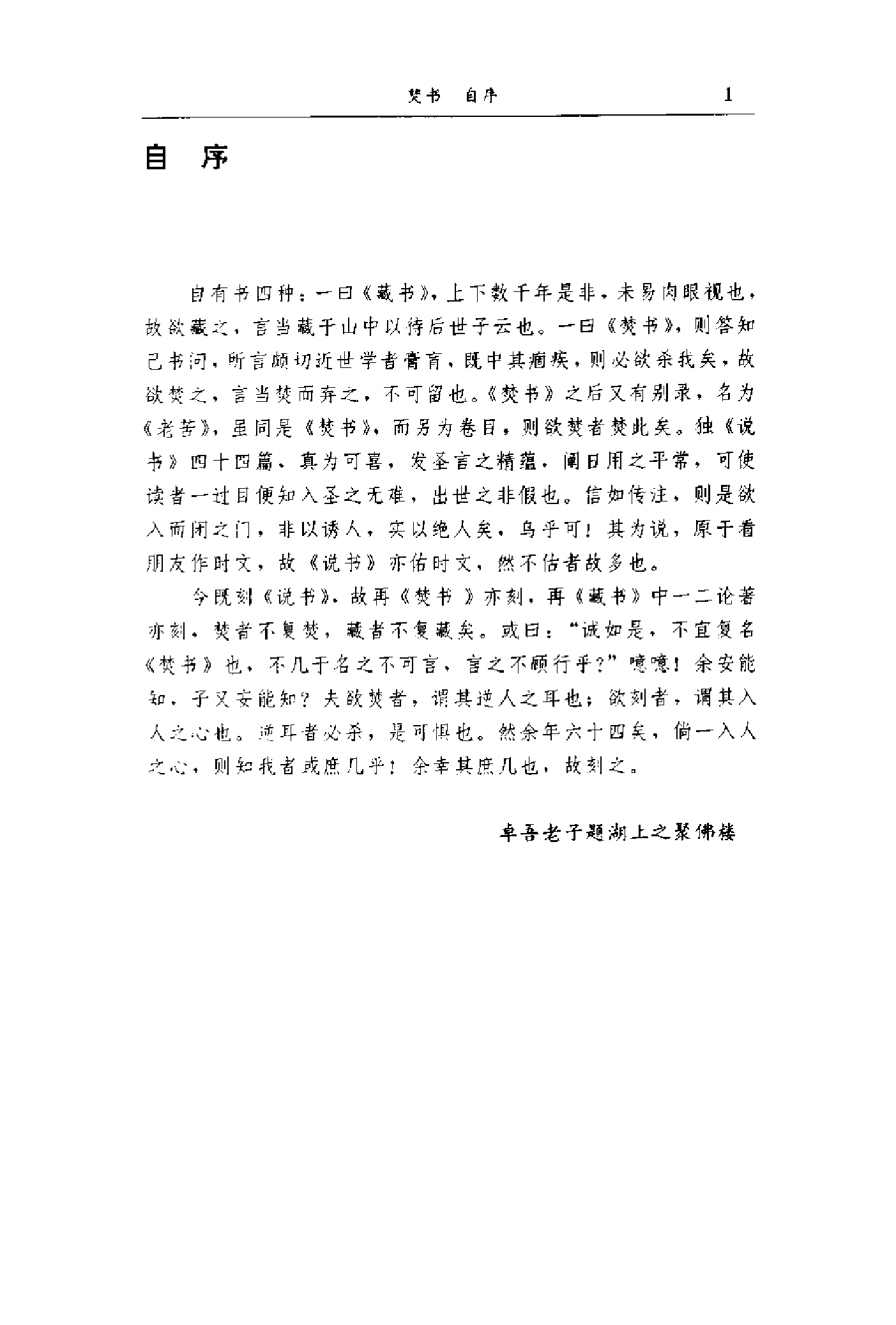 李贽文集－社会科学出版社版.pdf 第2页