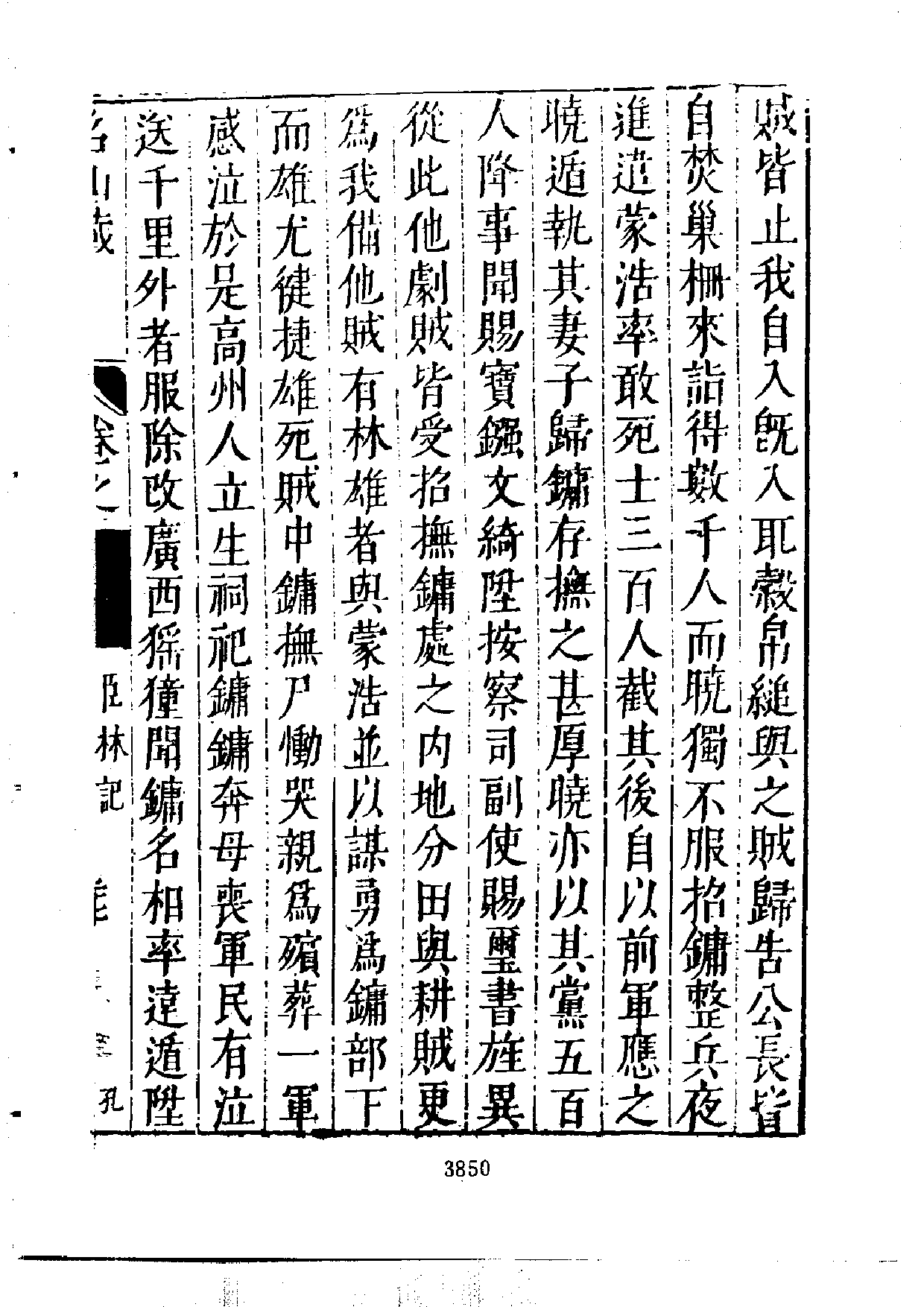 北大图书馆善本何乔远《名山藏》_部分2.pdf 第1页