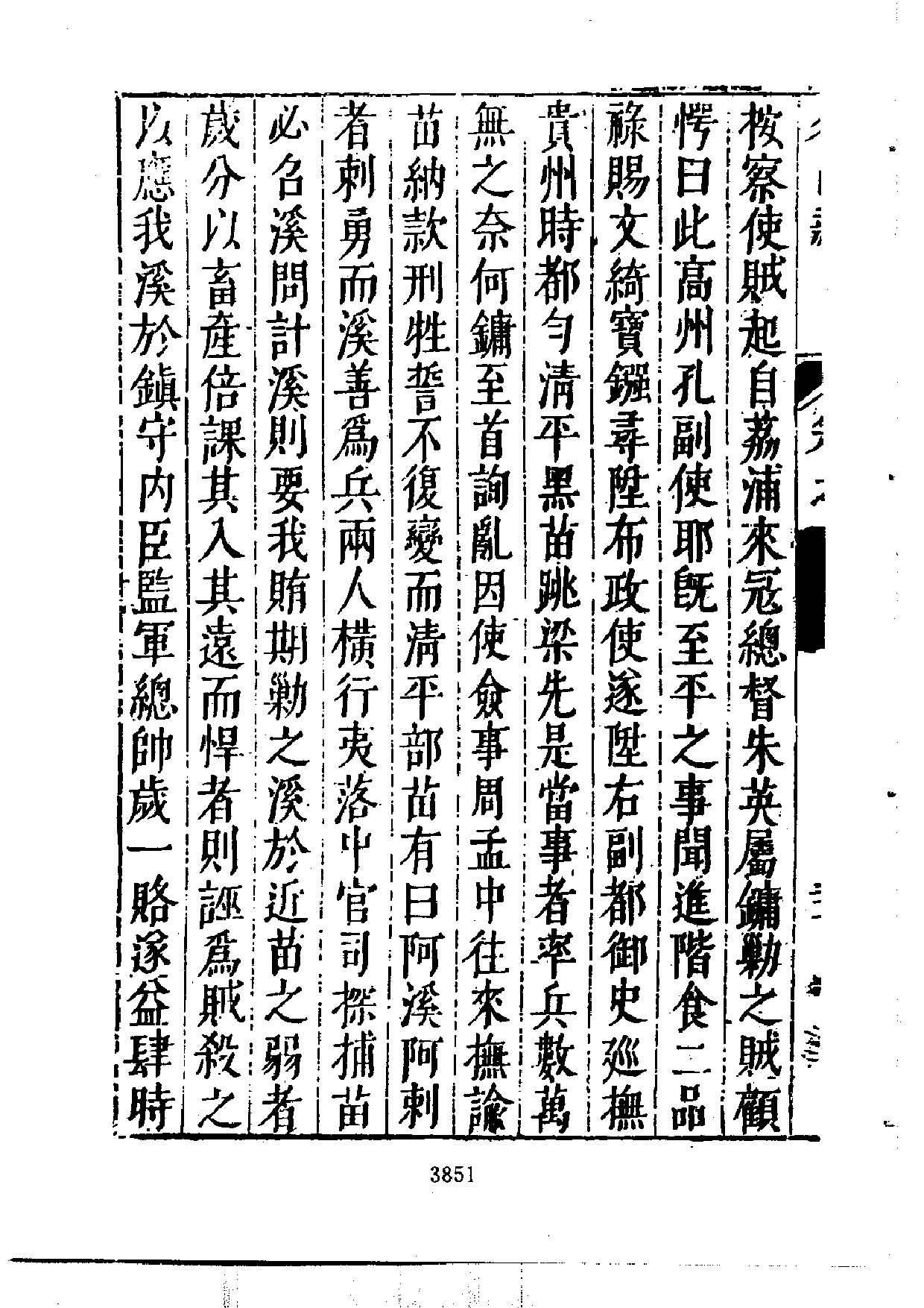 北大图书馆善本何乔远《名山藏》_部分2.pdf 第2页