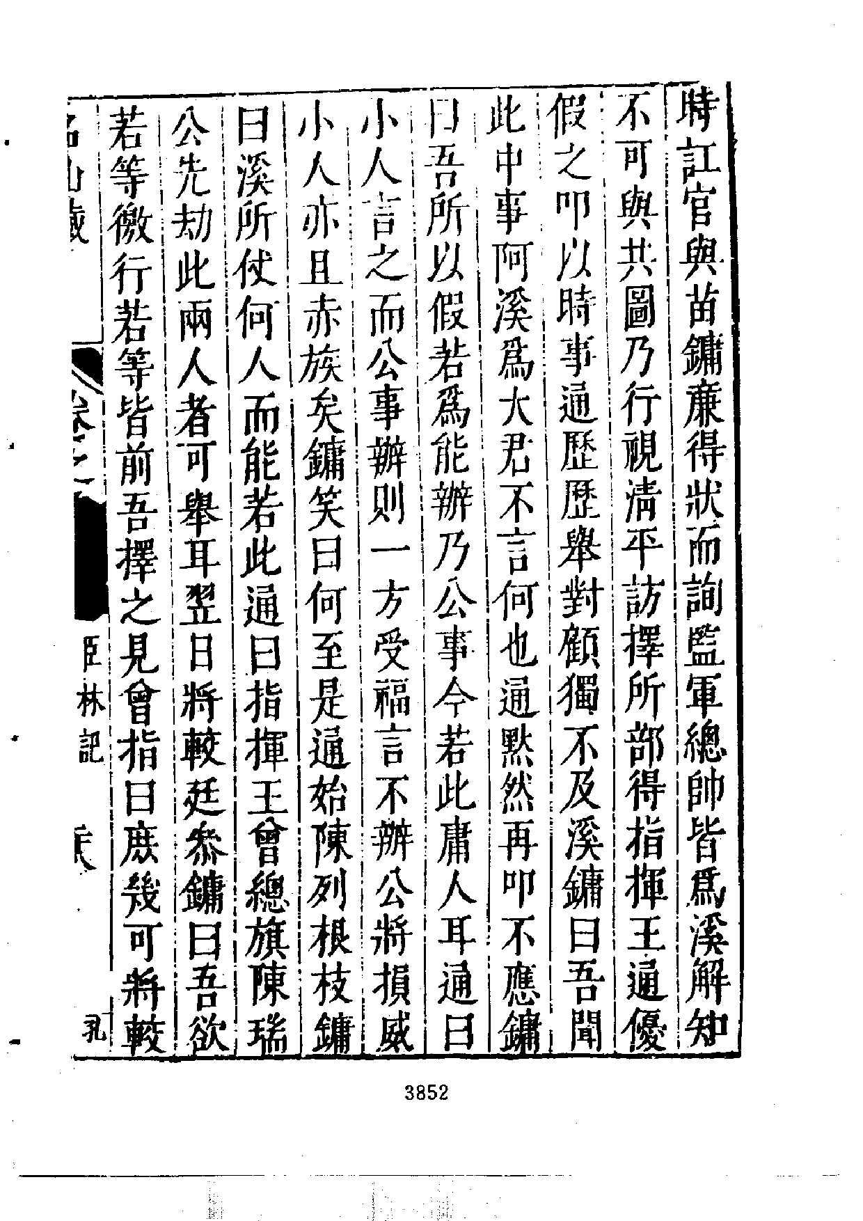 北大图书馆善本何乔远《名山藏》_部分2.pdf 第3页