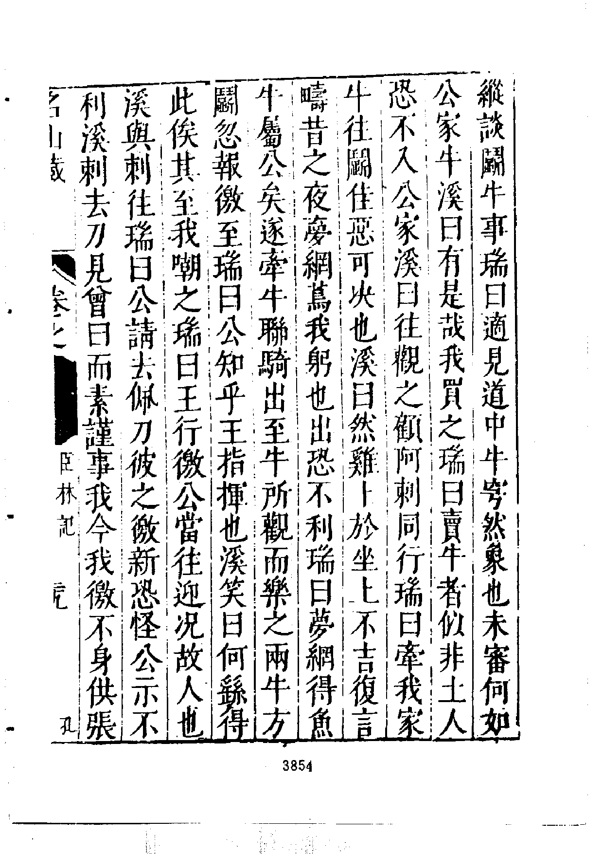 北大图书馆善本何乔远《名山藏》_部分2.pdf 第5页