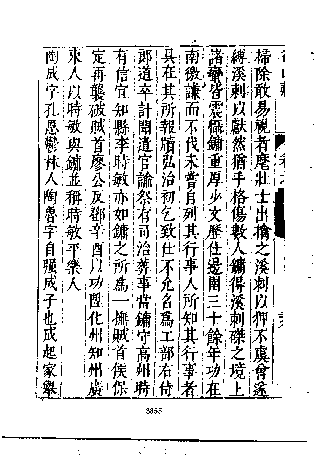 北大图书馆善本何乔远《名山藏》_部分2.pdf 第6页