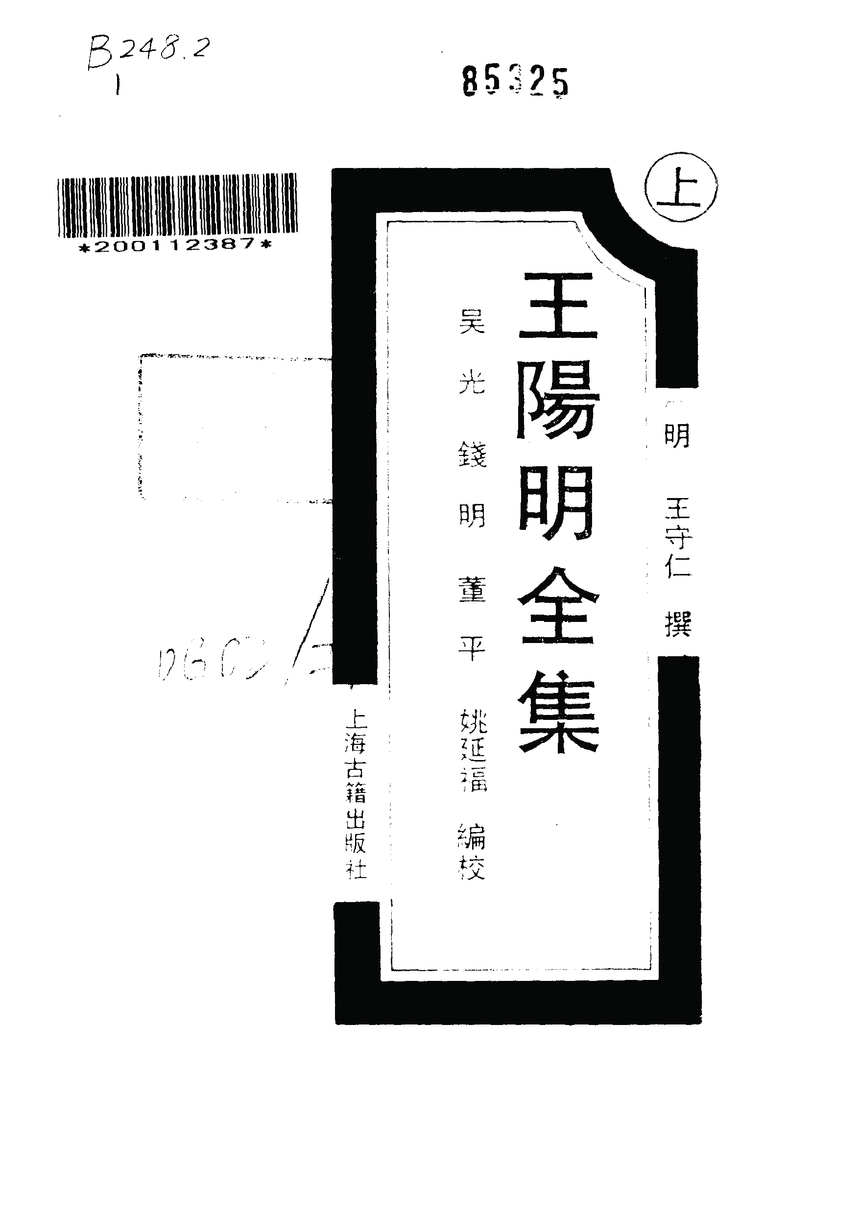 王阳明全集.pdf 第3页