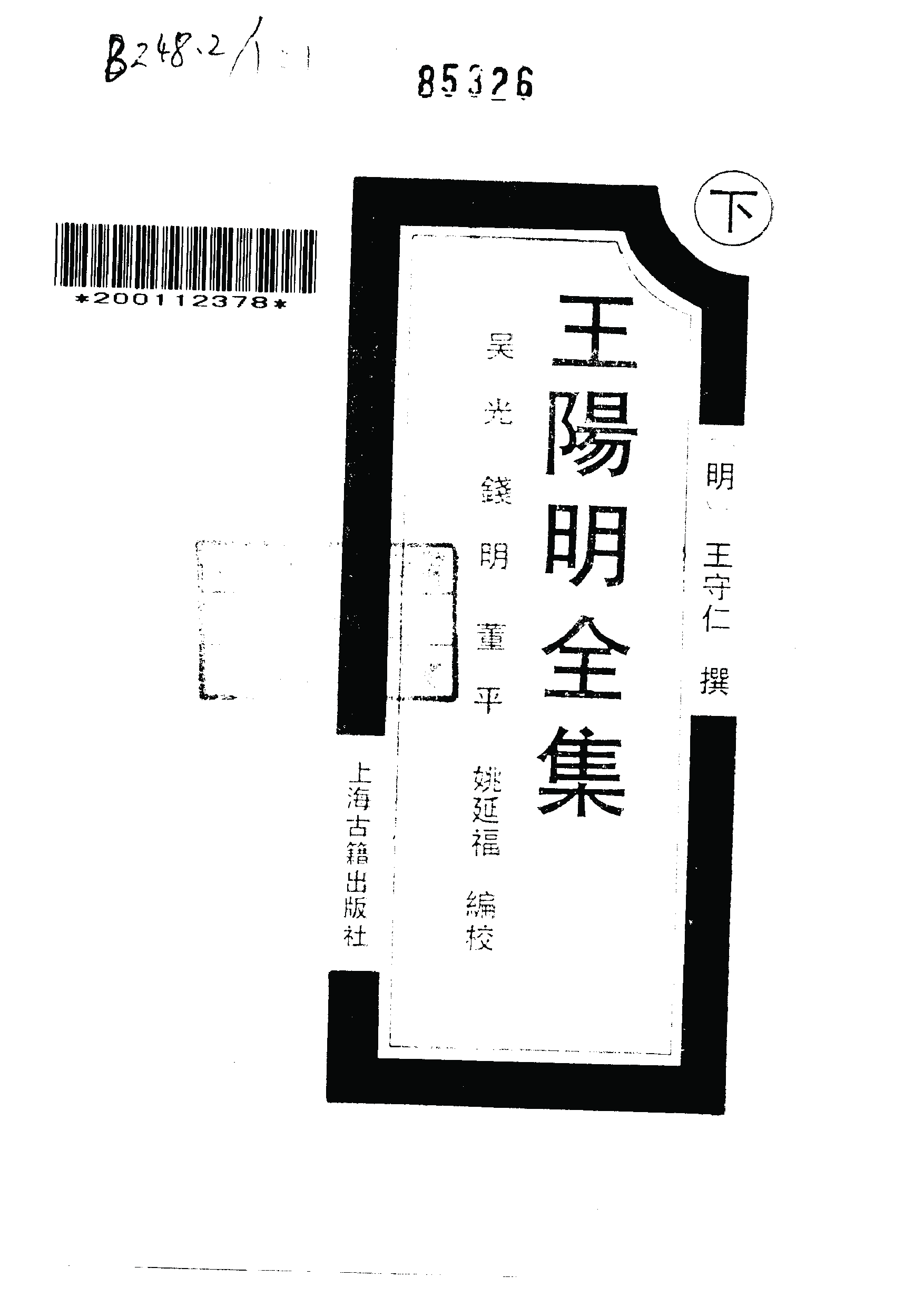 王阳明全集.pdf 第4页