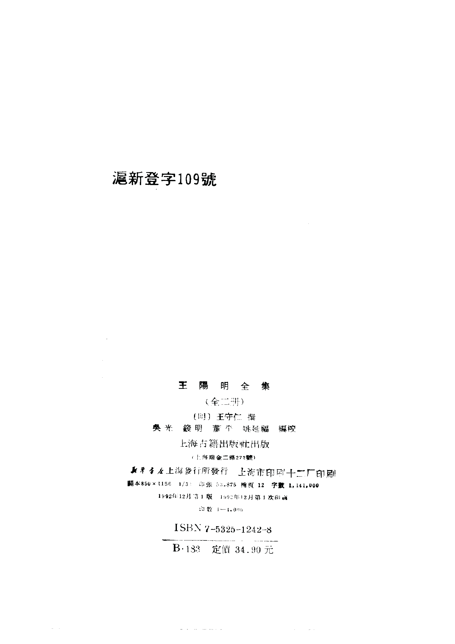 王阳明全集.pdf 第5页