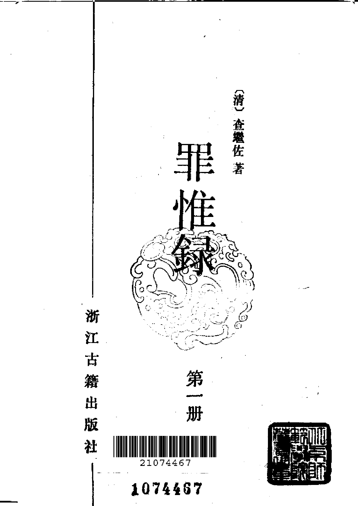 罪惟録.pdf 第5页
