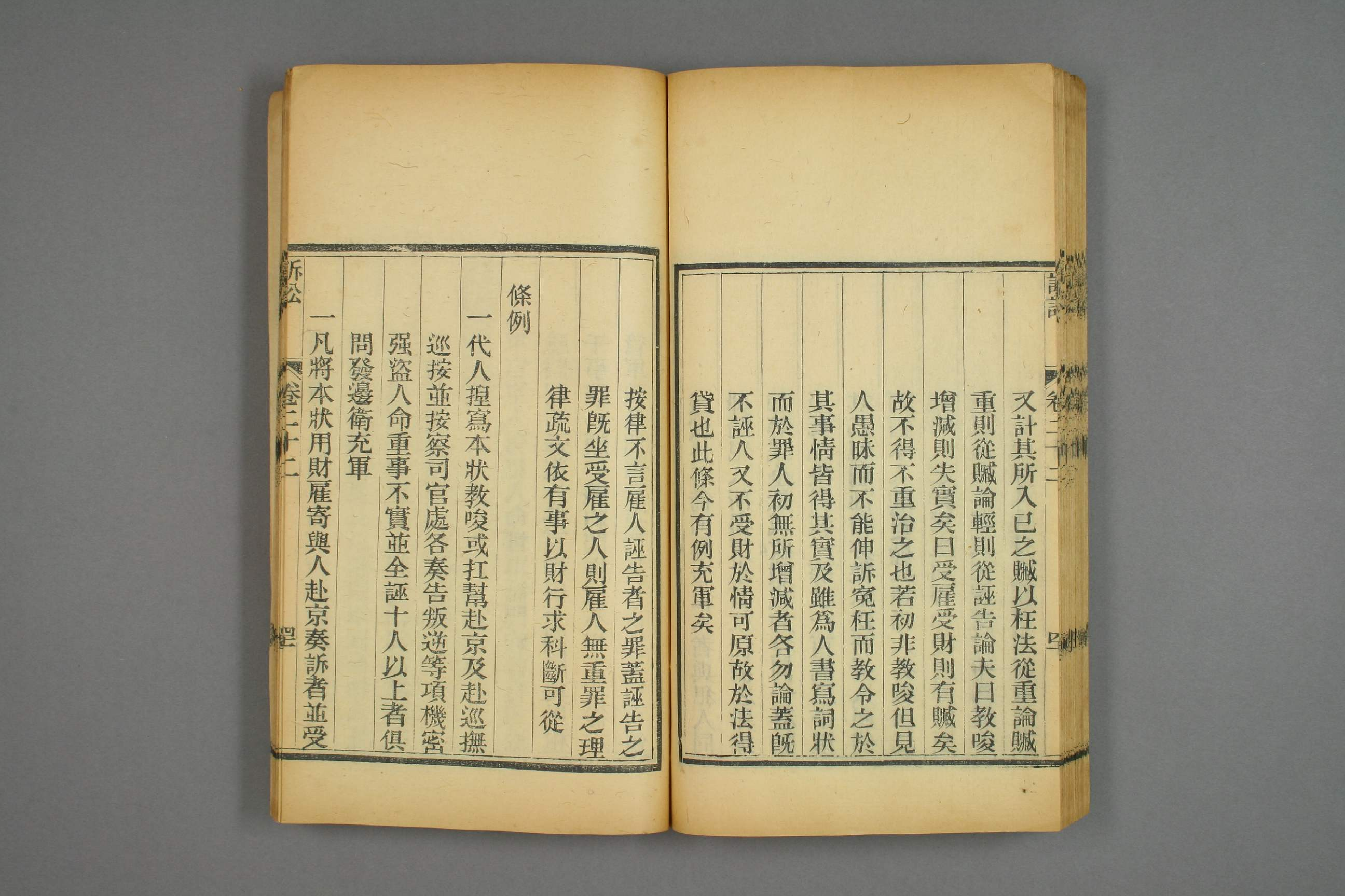 大明律集解附例_部分4.pdf 第1页