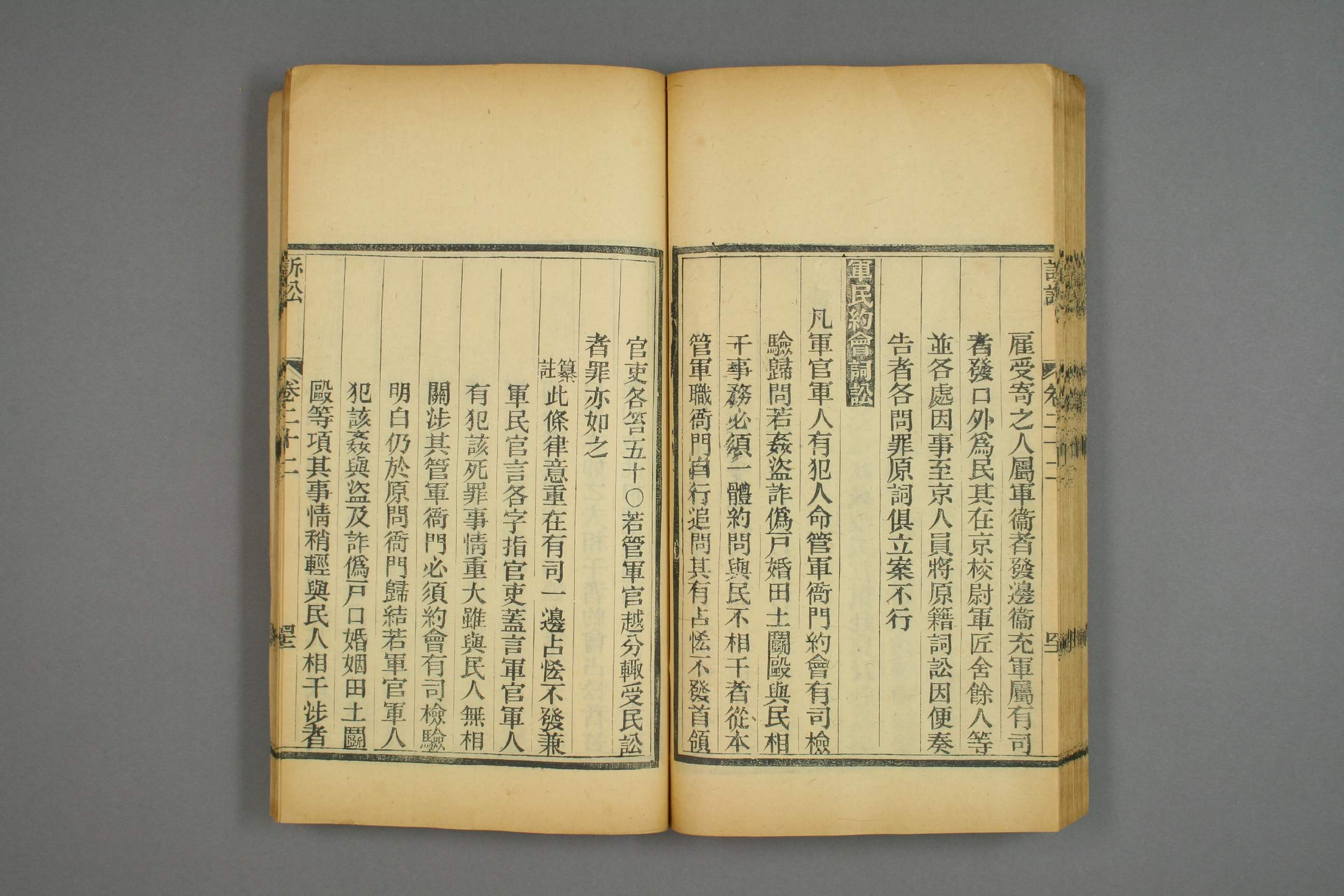 大明律集解附例_部分4.pdf 第2页