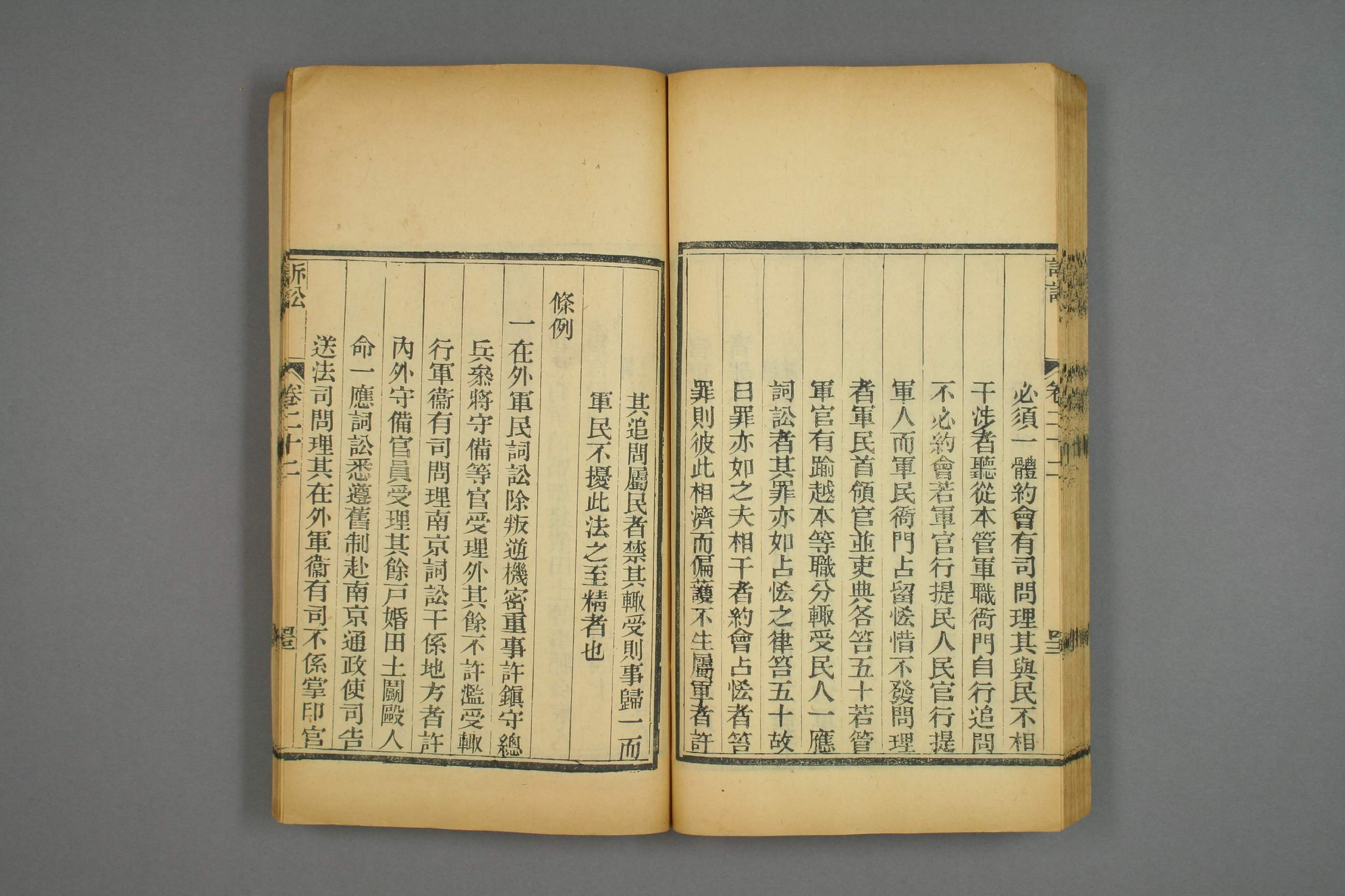 大明律集解附例_部分4.pdf 第3页