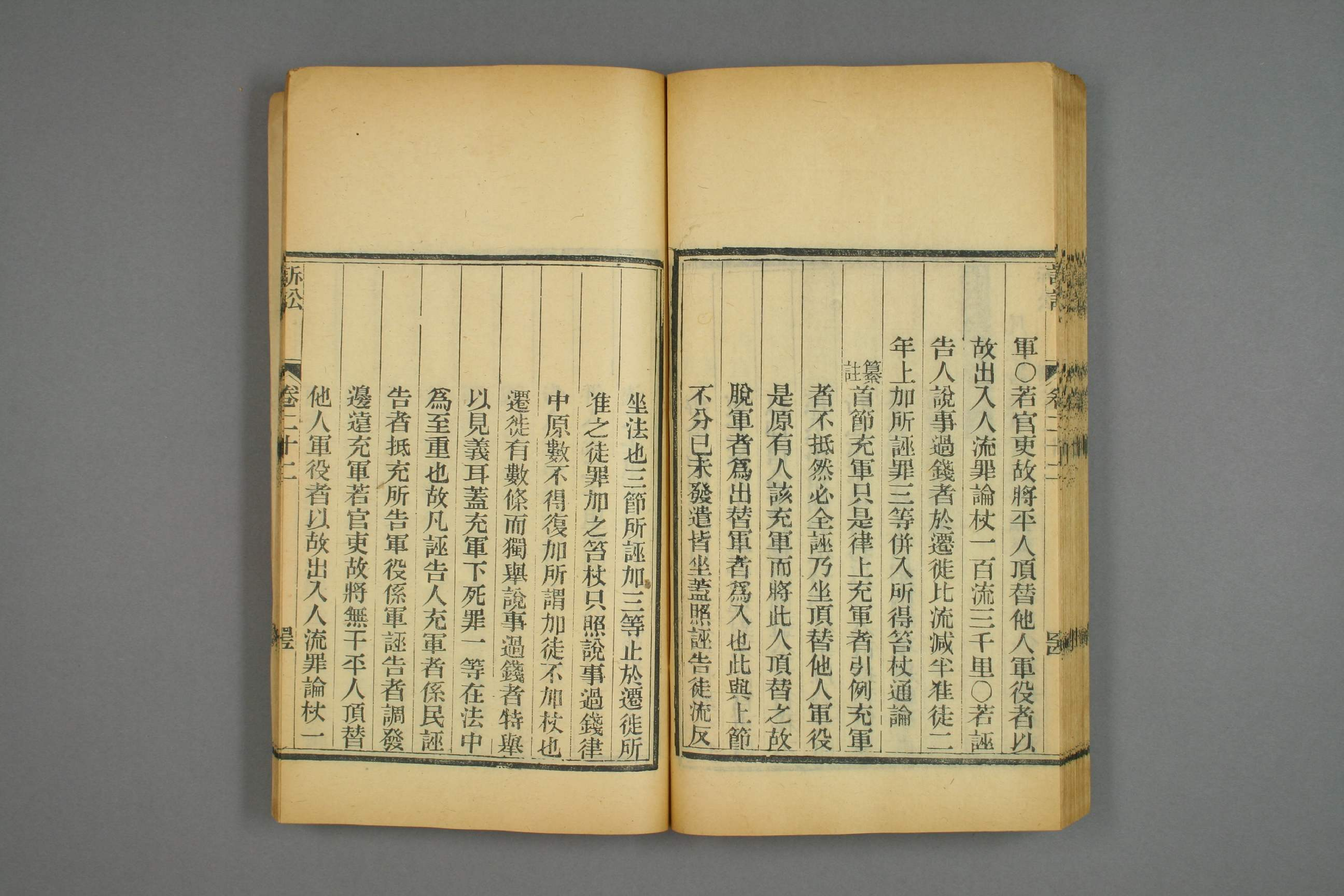 大明律集解附例_部分4.pdf 第5页