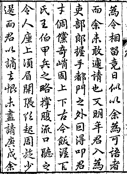 茅鹿門先生文集_[明]茅坤_万历刻本.pdf 第2页