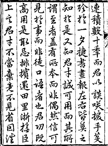 茅鹿門先生文集_[明]茅坤_万历刻本.pdf 第4页