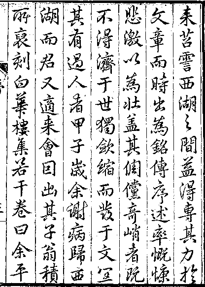 茅鹿門先生文集_[明]茅坤_万历刻本.pdf 第5页