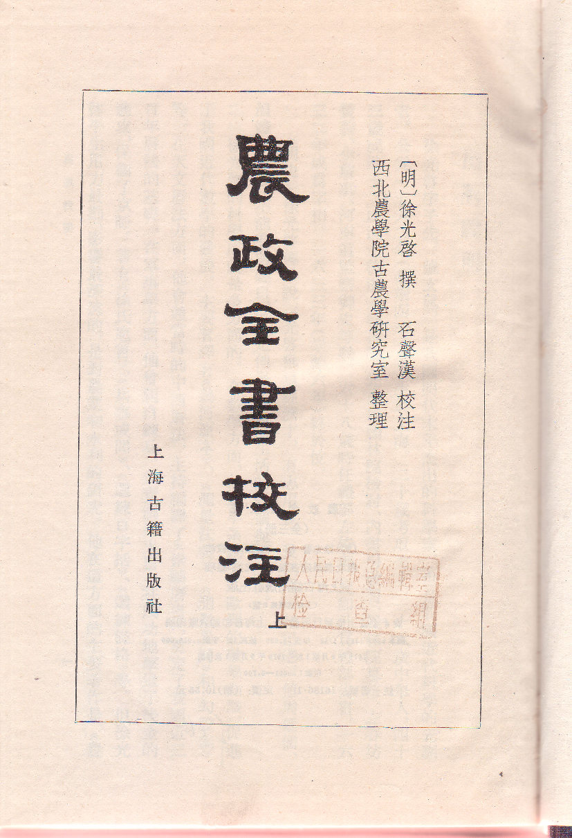 农政全书校注 上.pdf 第2页