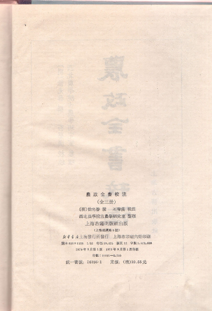 农政全书校注 上.pdf 第3页