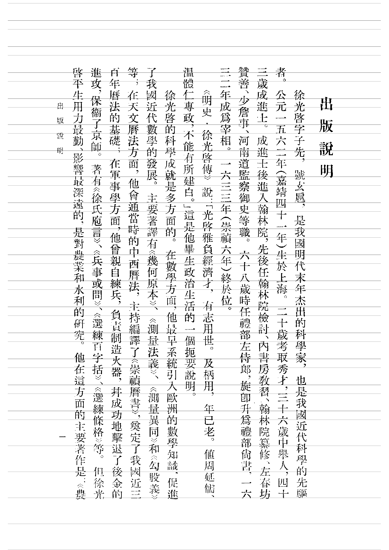 农政全书校注 上.pdf 第4页