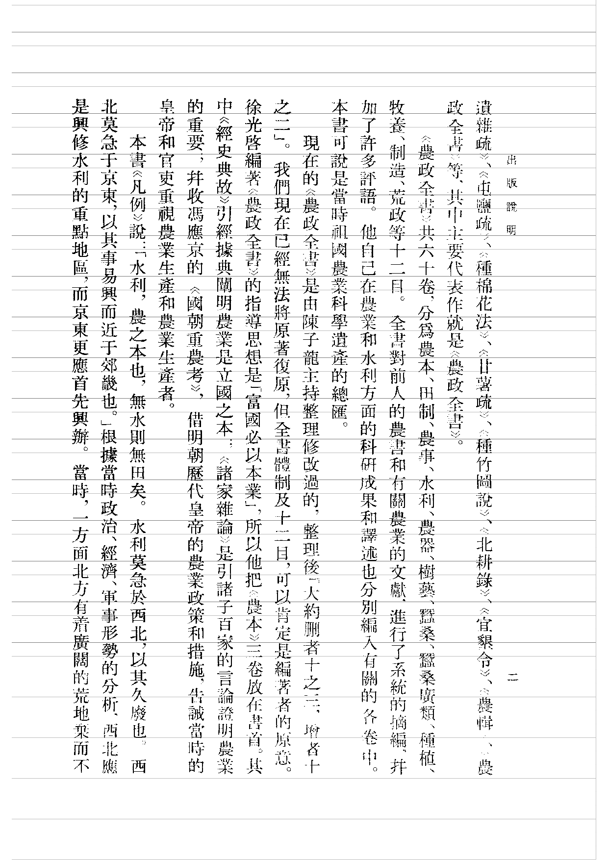 农政全书校注 上.pdf 第5页