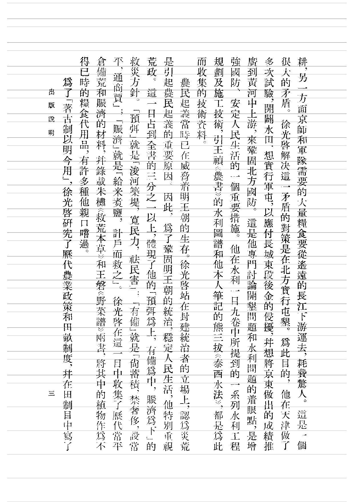 农政全书校注 上.pdf 第6页