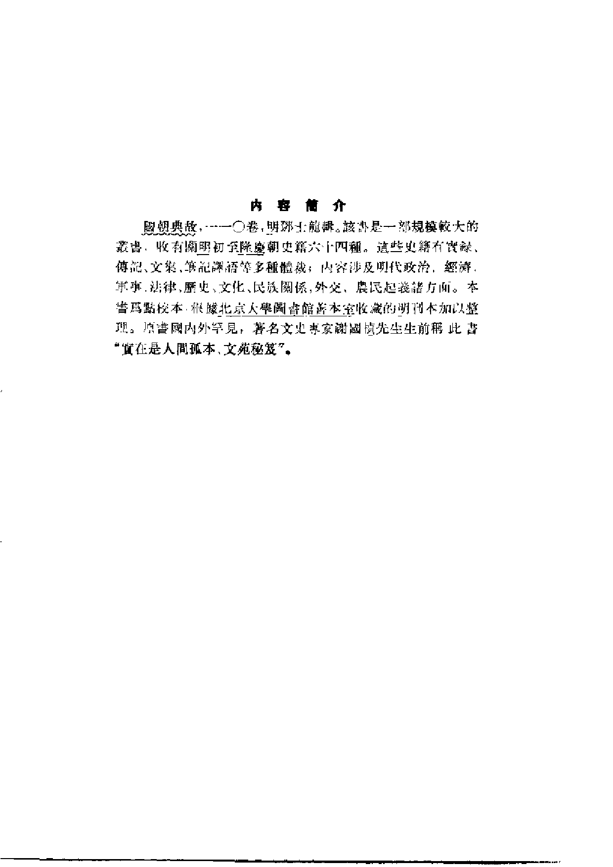 国朝典故.pdf 第1页