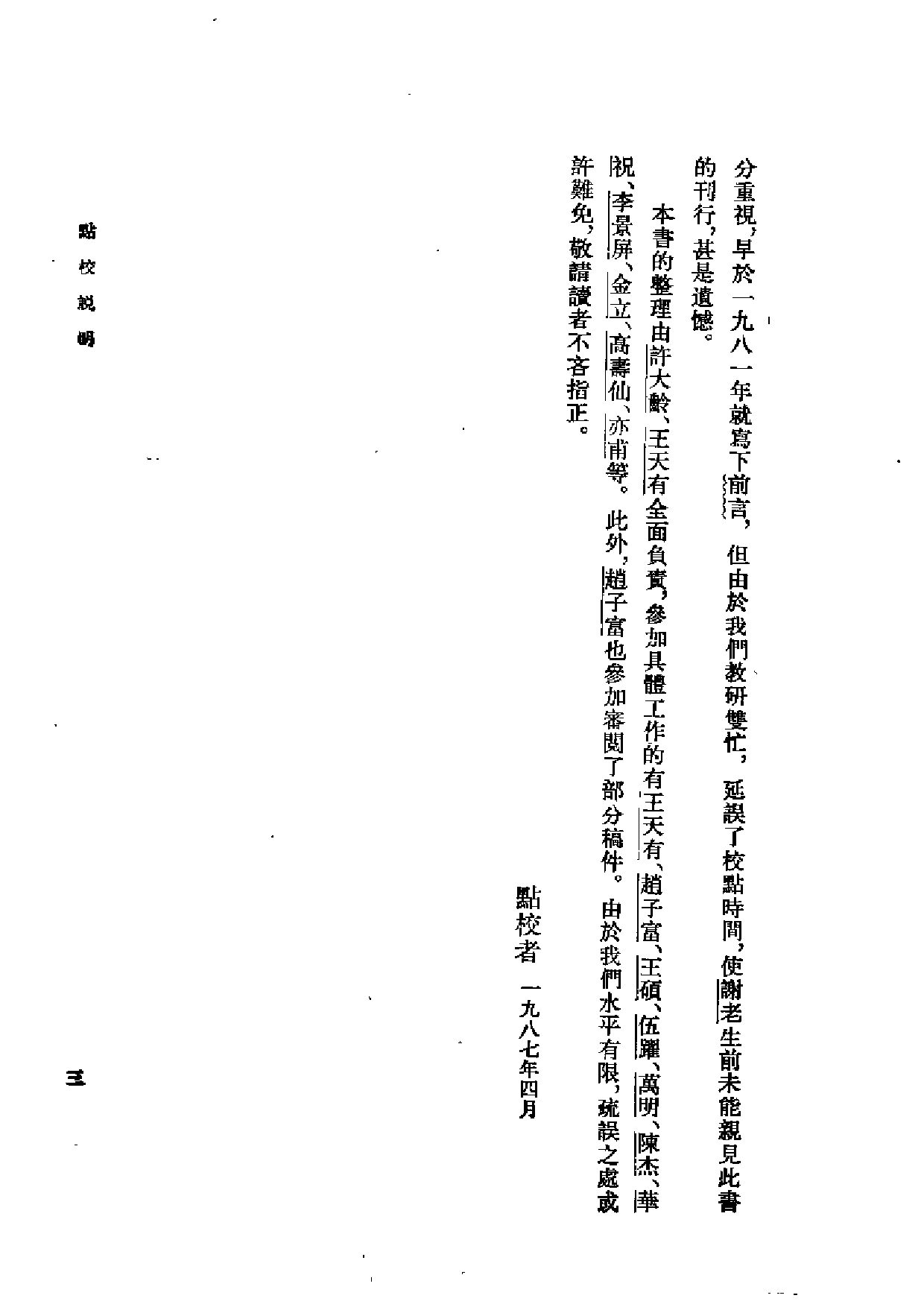 国朝典故.pdf 第4页