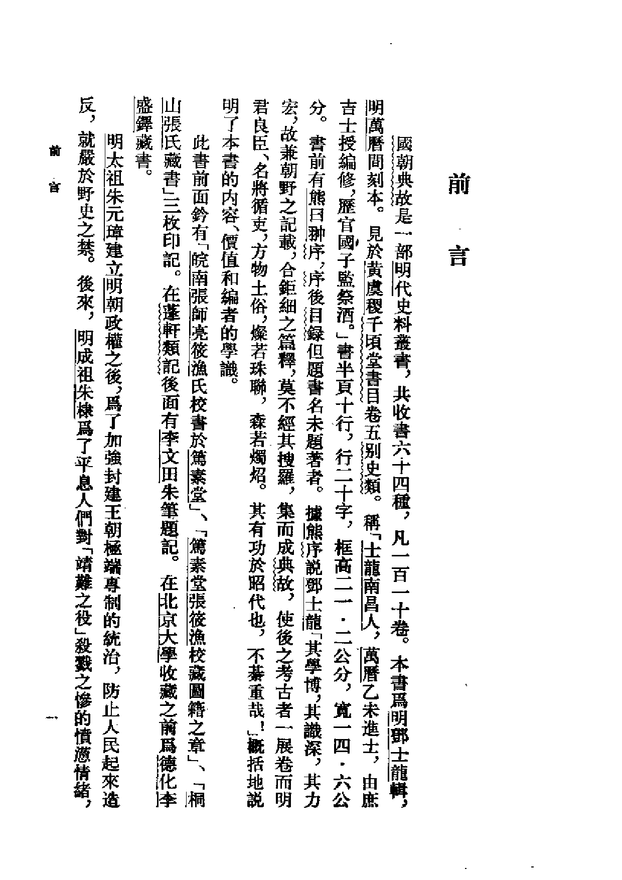 国朝典故.pdf 第5页