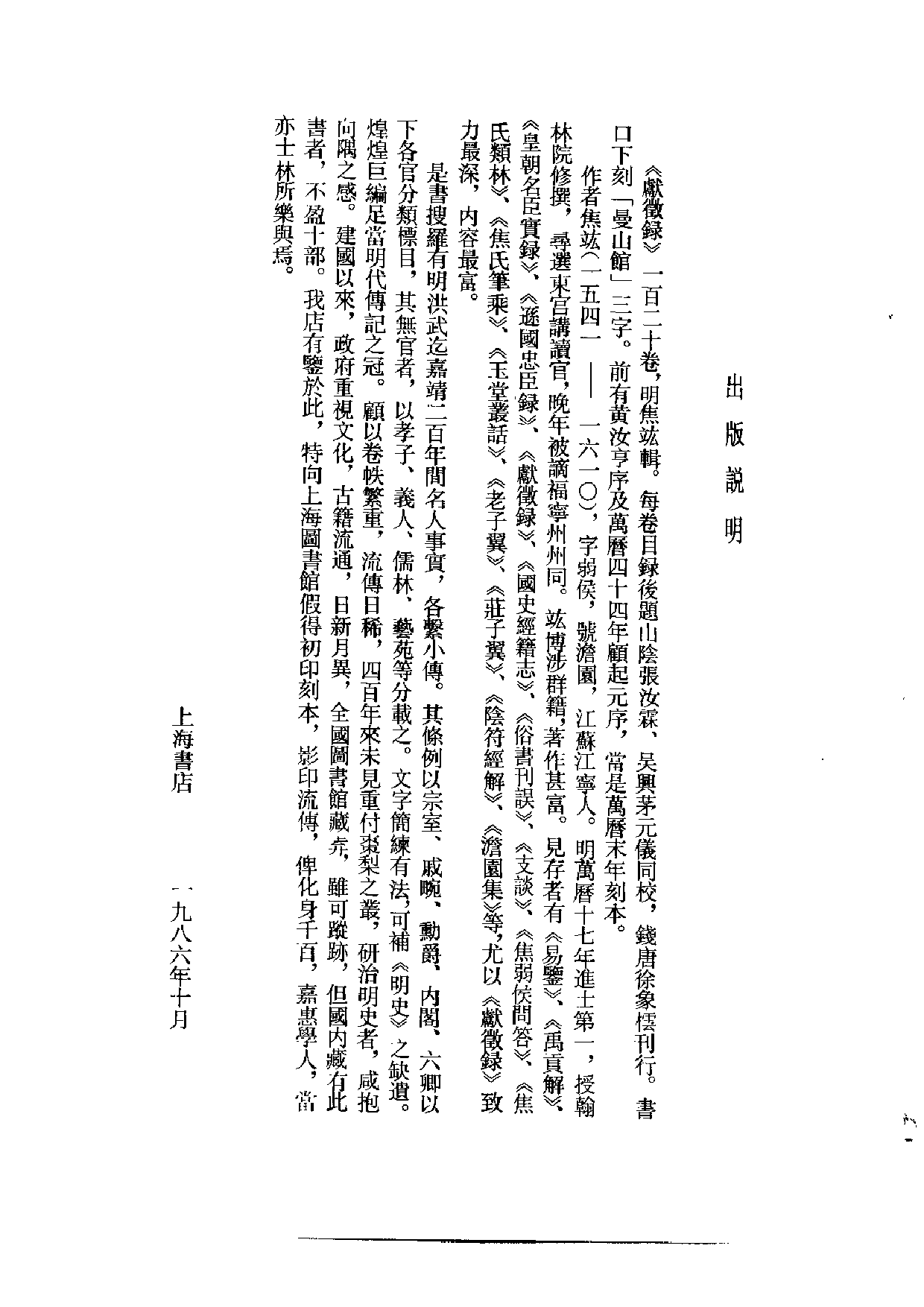 献征录（上海书店）_部分1.pdf 第1页