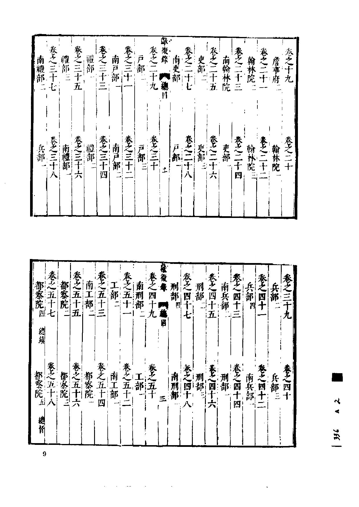 献征录（上海书店）_部分1.pdf 第3页