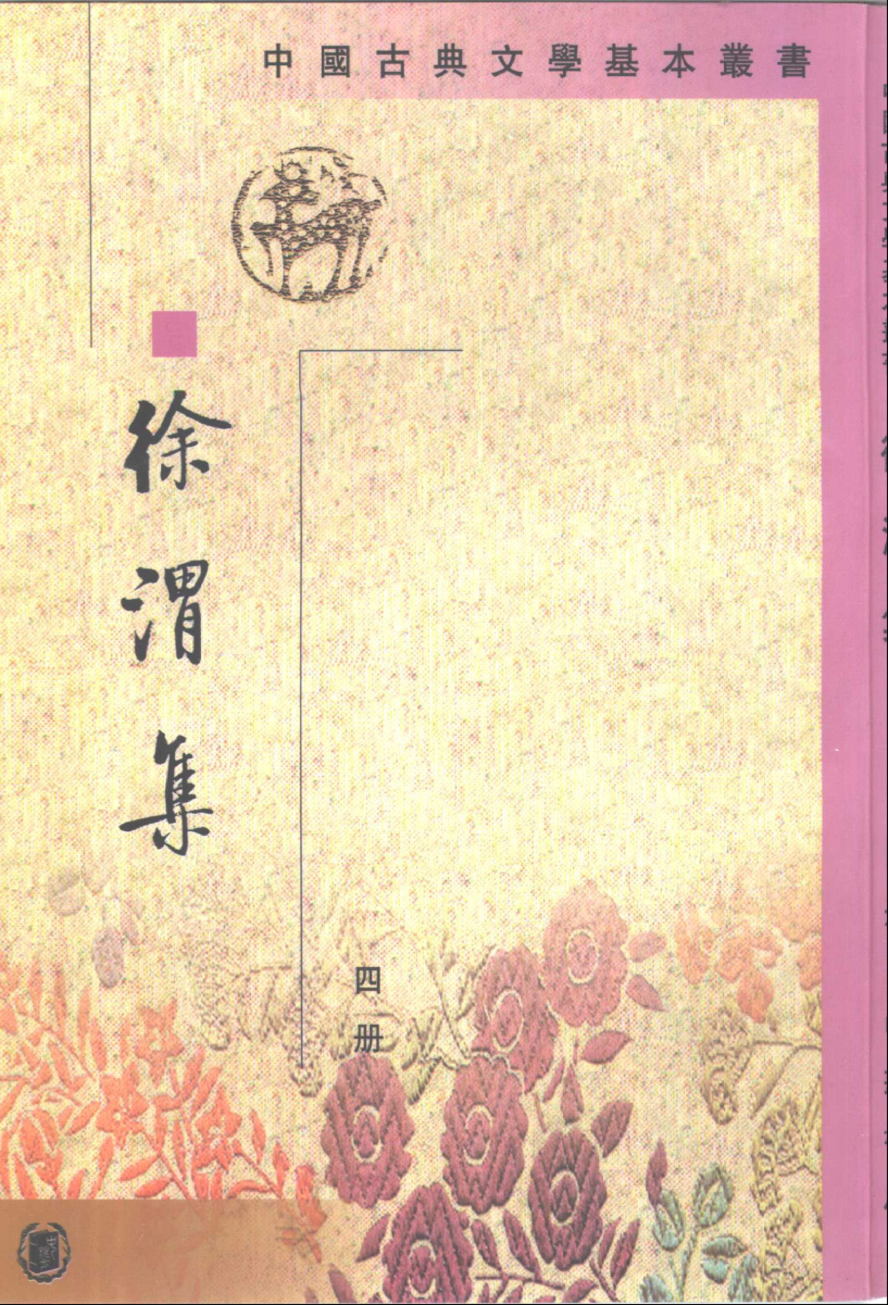 徐渭集.pdf 第4页