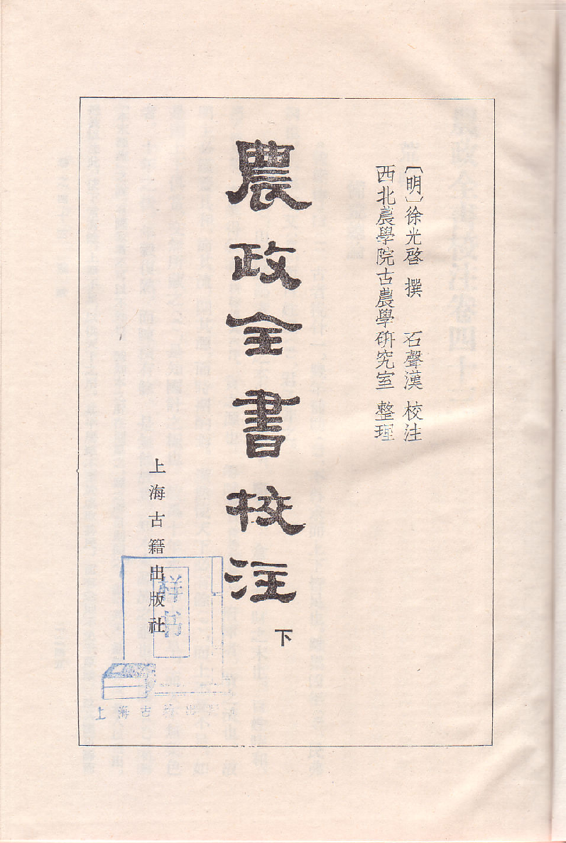 农政全书校注 下.pdf 第2页