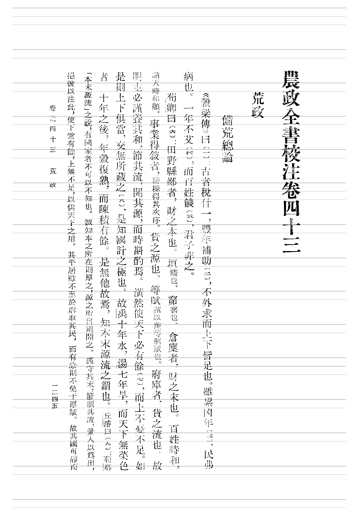 农政全书校注 下.pdf 第3页