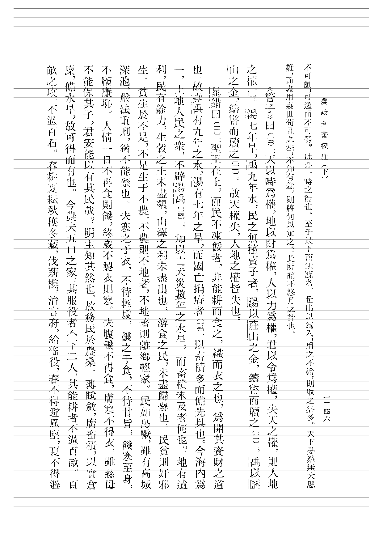 农政全书校注 下.pdf 第4页