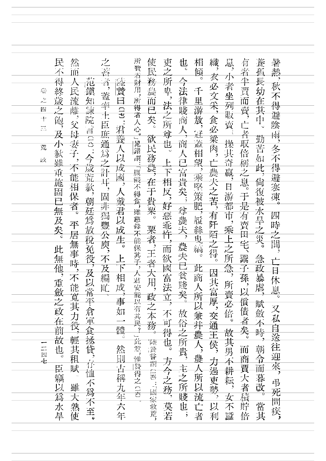 农政全书校注 下.pdf 第5页