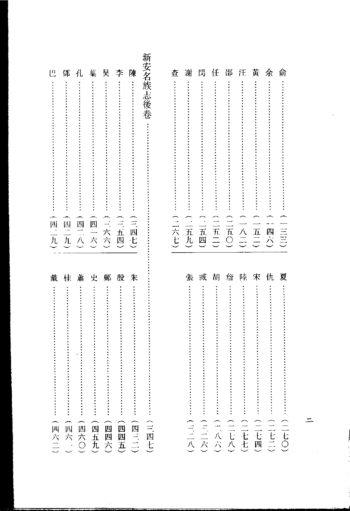 新安名族志.pdf 第2页
