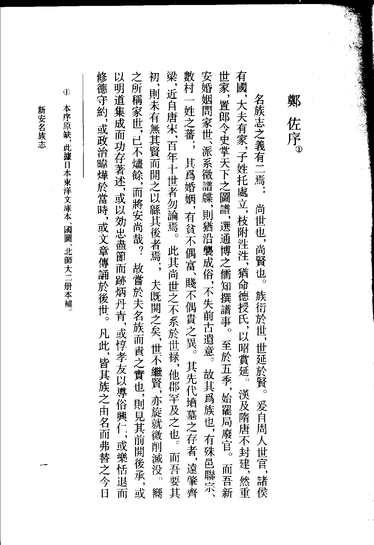 新安名族志.pdf 第5页