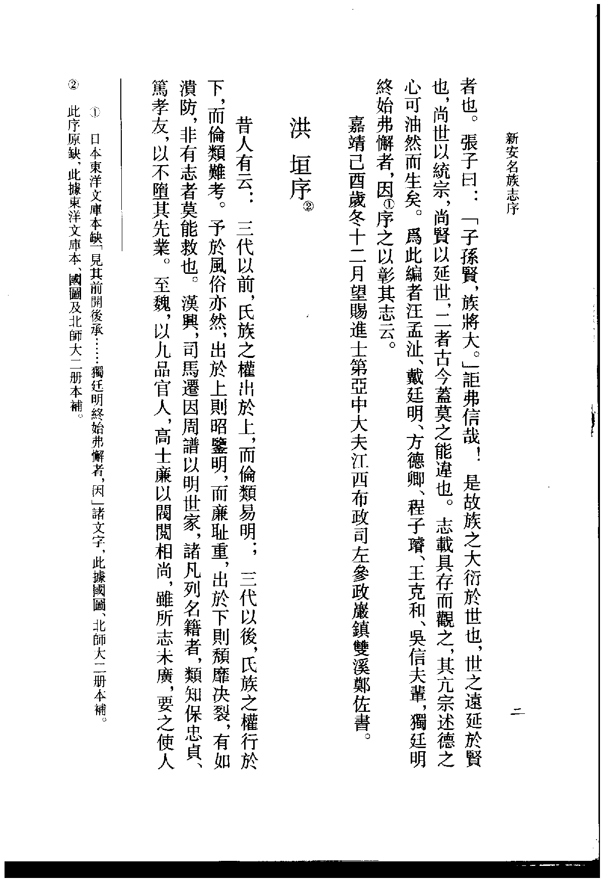 新安名族志.pdf 第6页