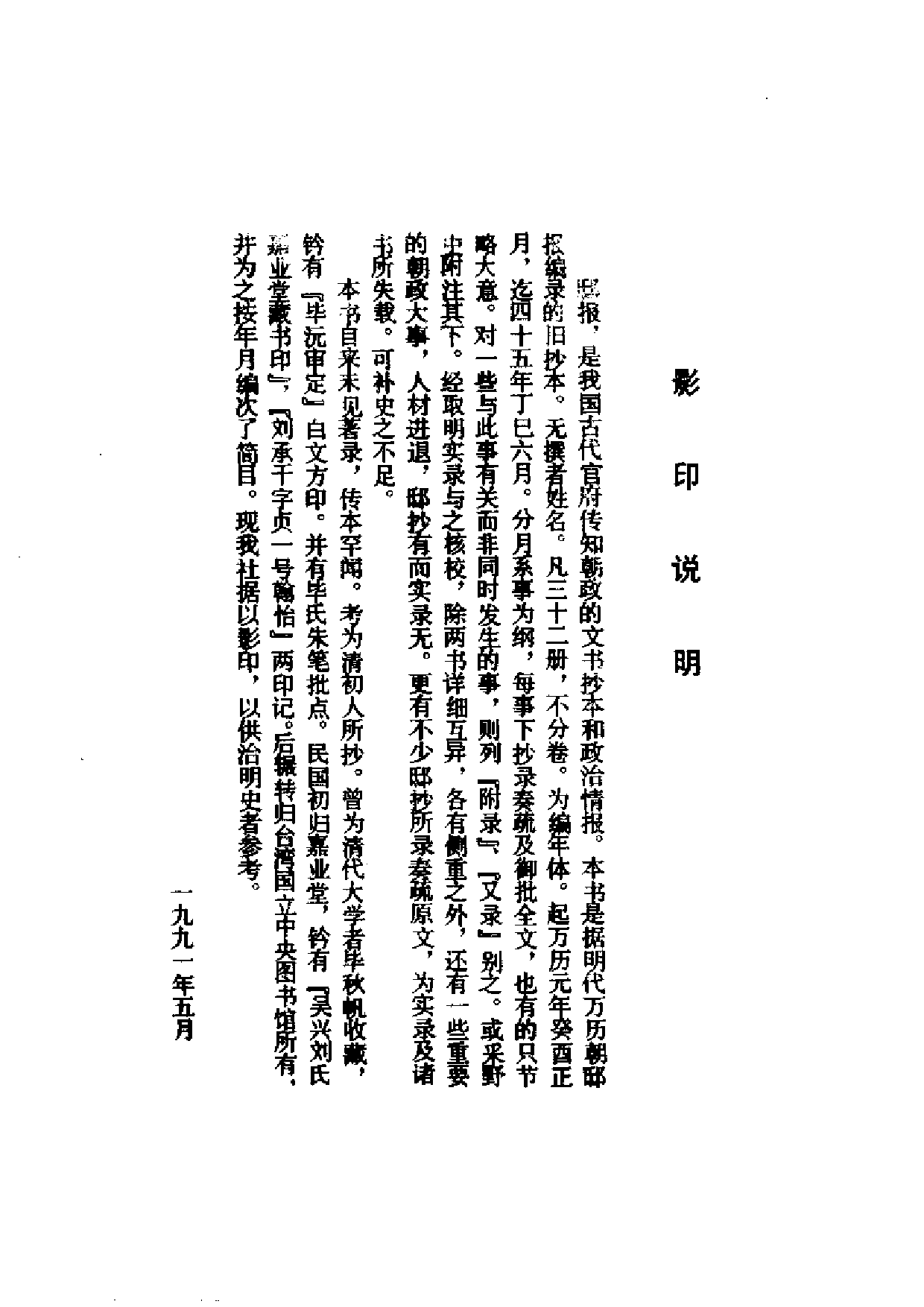 万历邸鈔 （上、中、下册）.pdf 第6页