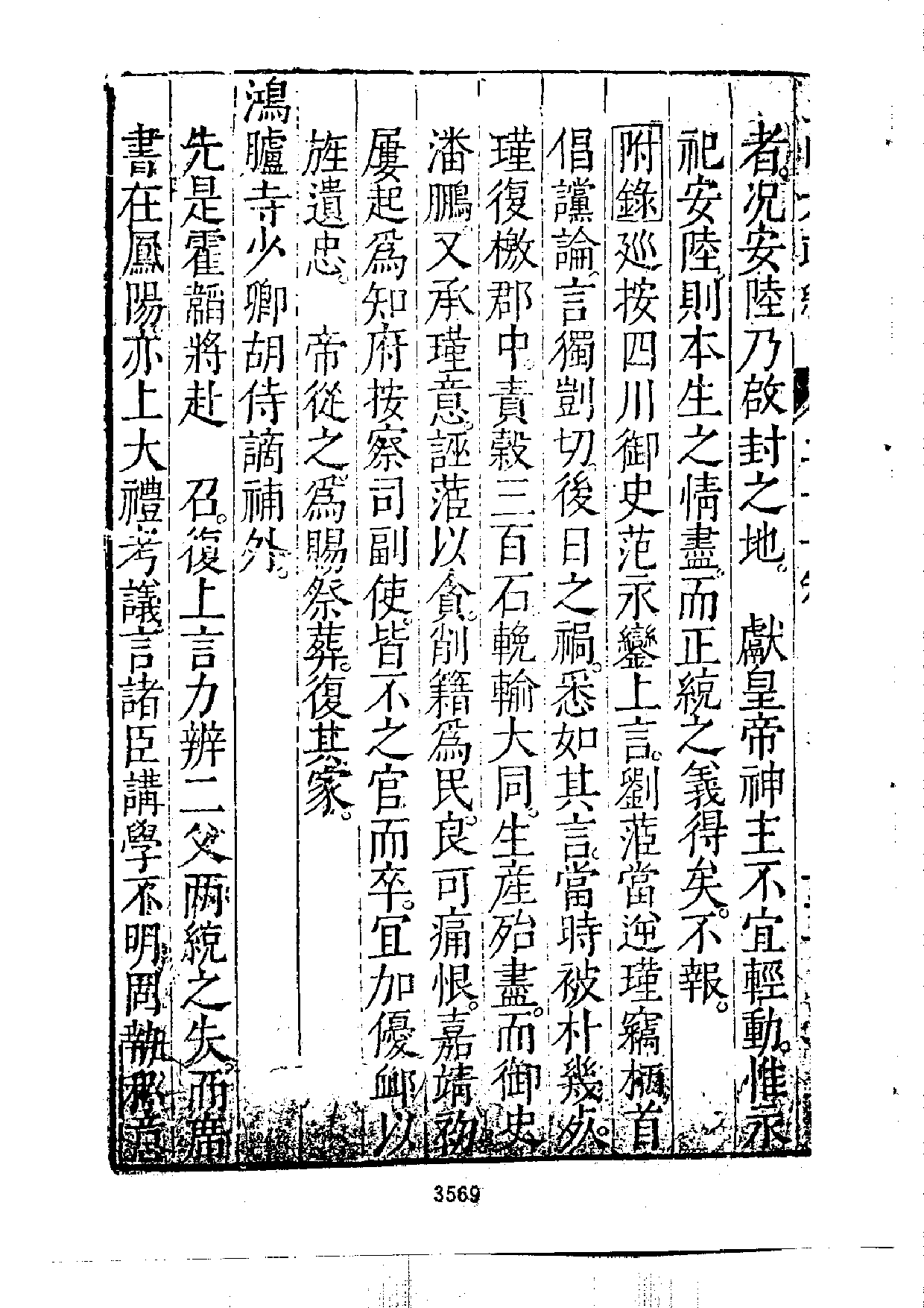 北大图书馆善本雷礼《明大政记》_部分2.pdf 第1页