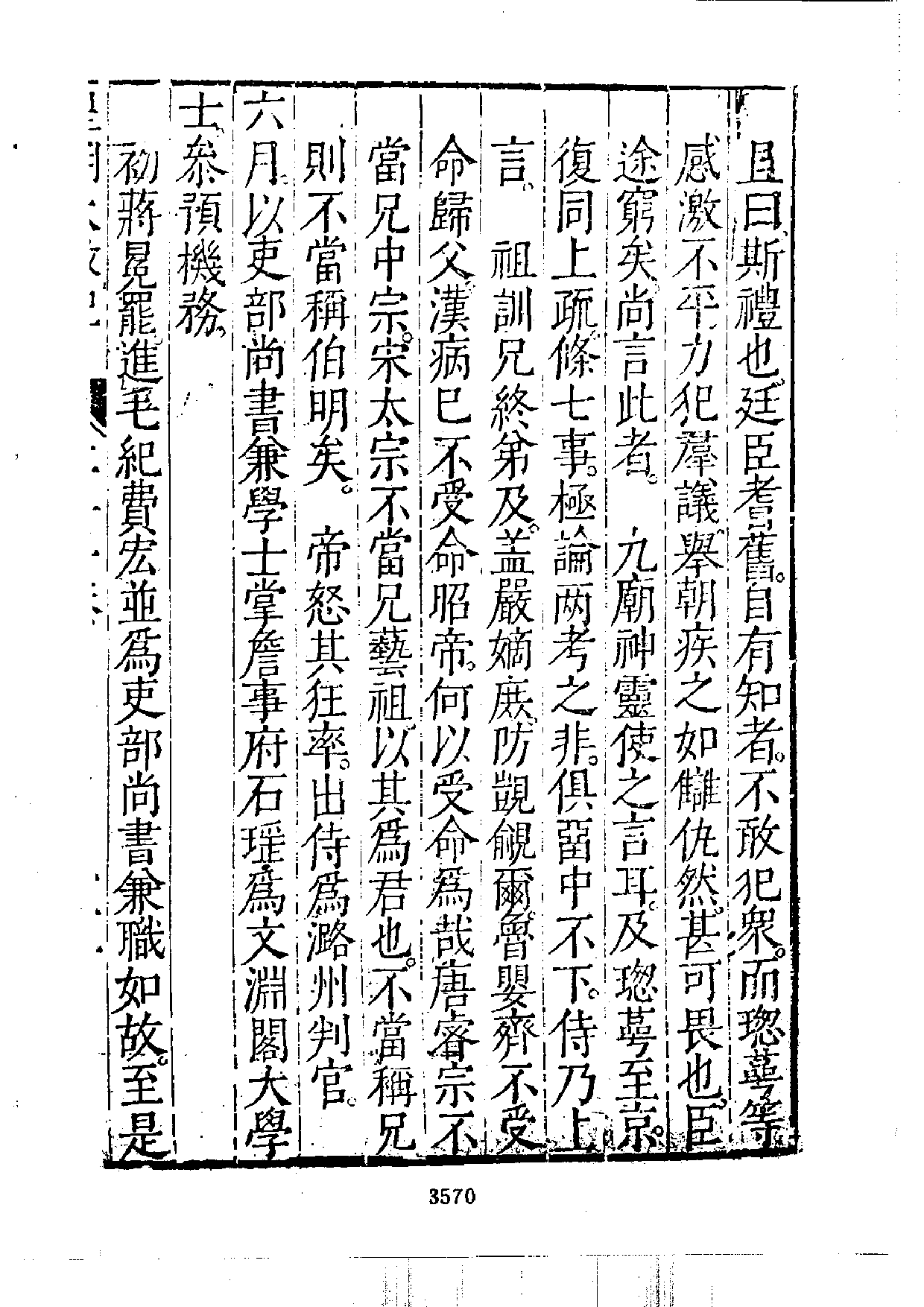 北大图书馆善本雷礼《明大政记》_部分2.pdf 第2页