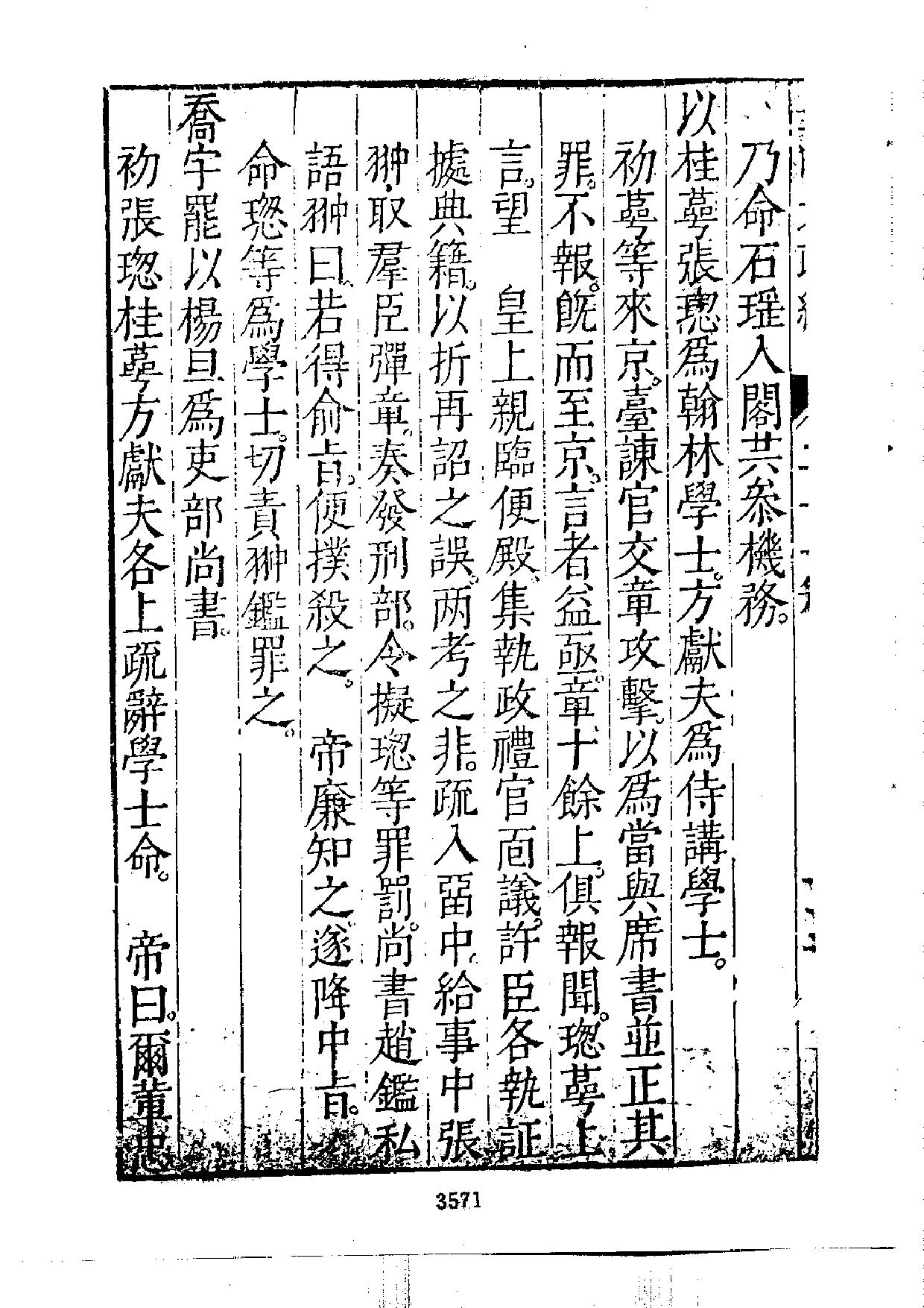 北大图书馆善本雷礼《明大政记》_部分2.pdf 第3页