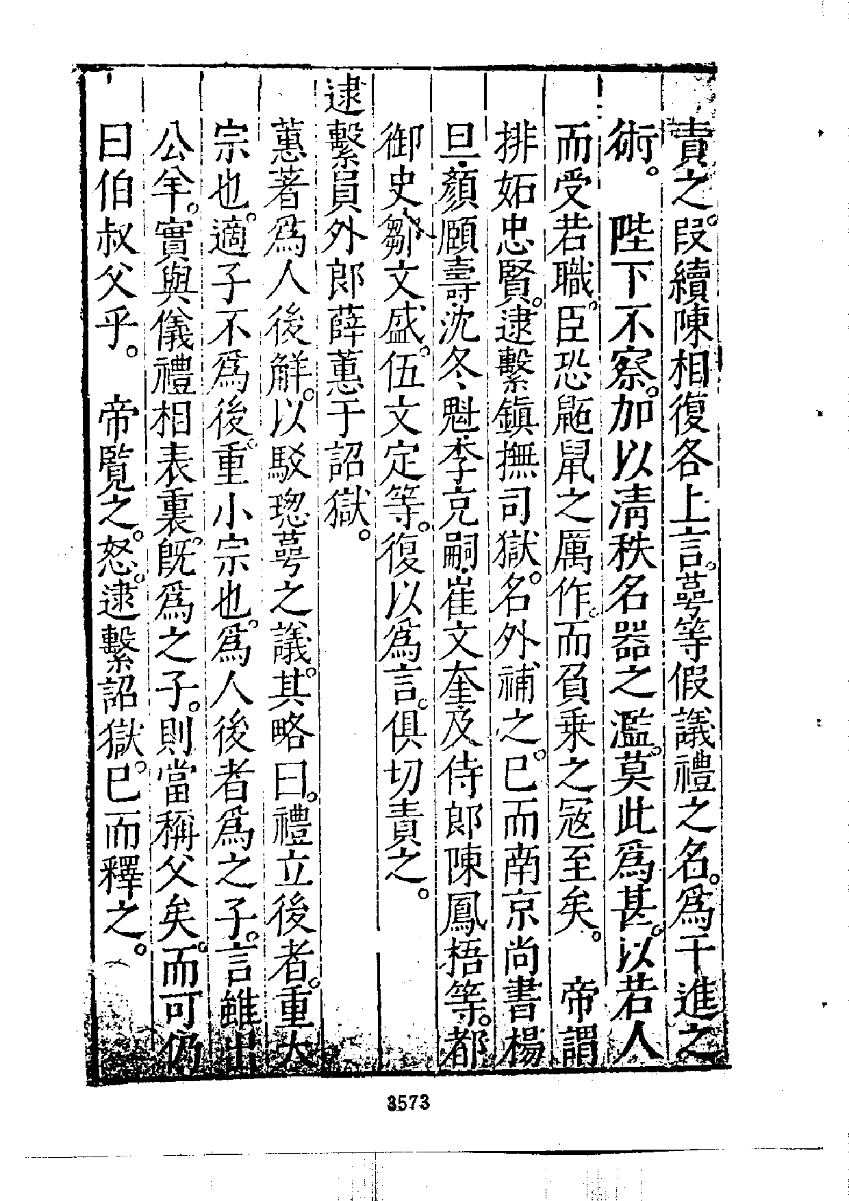 北大图书馆善本雷礼《明大政记》_部分2.pdf 第5页