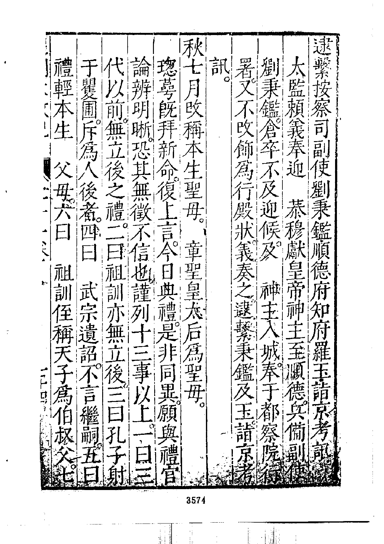 北大图书馆善本雷礼《明大政记》_部分2.pdf 第6页