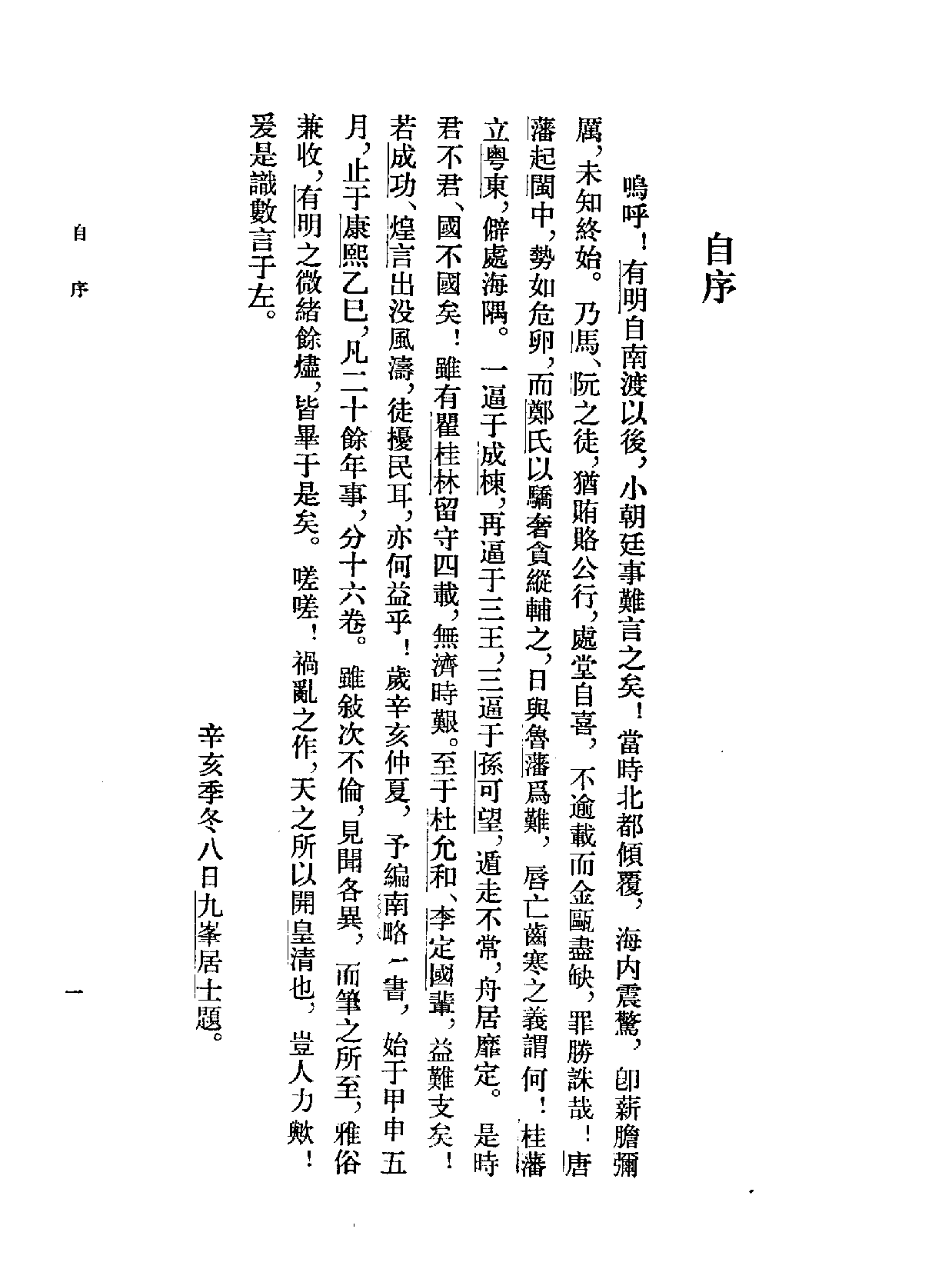 明季南略 清计六奇 中华书局 1984.pdf 第6页