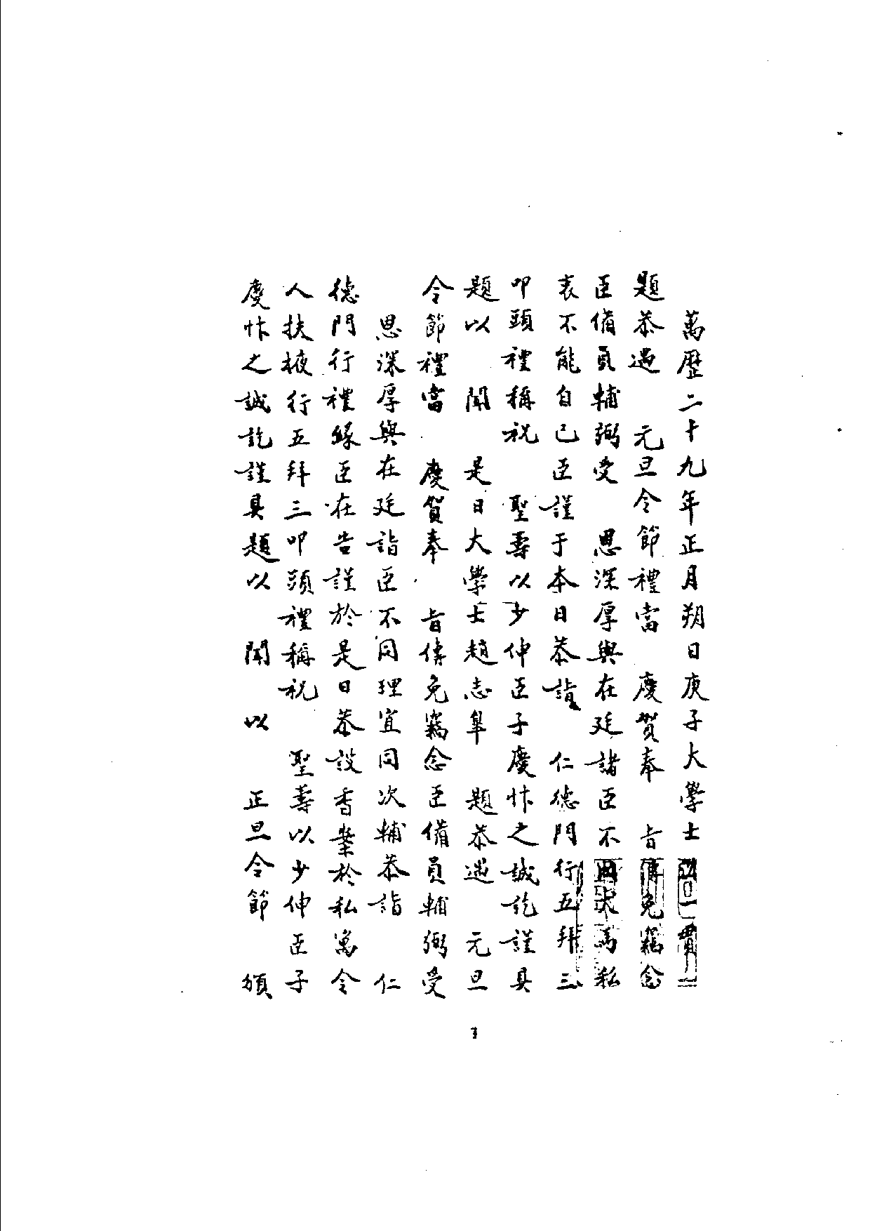 万历起居注07.pdf 第1页