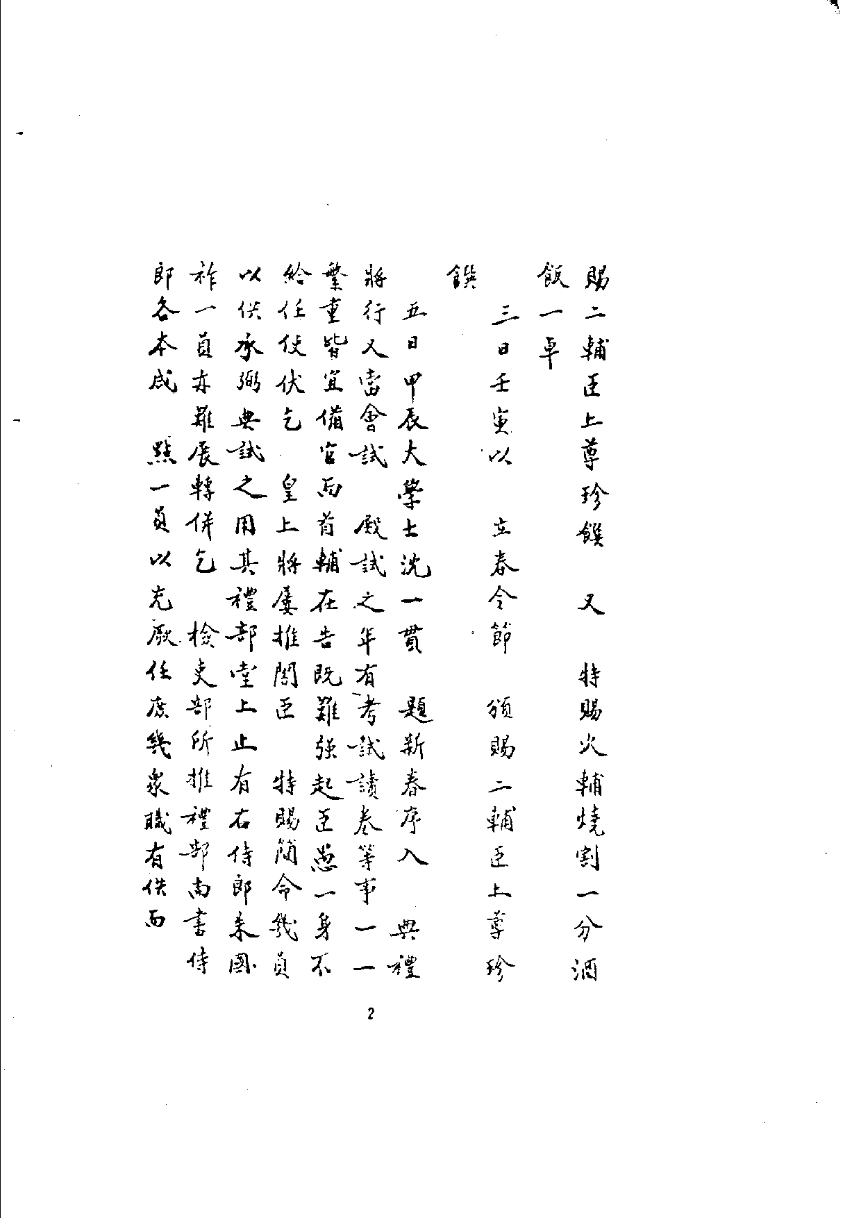 万历起居注07.pdf 第2页