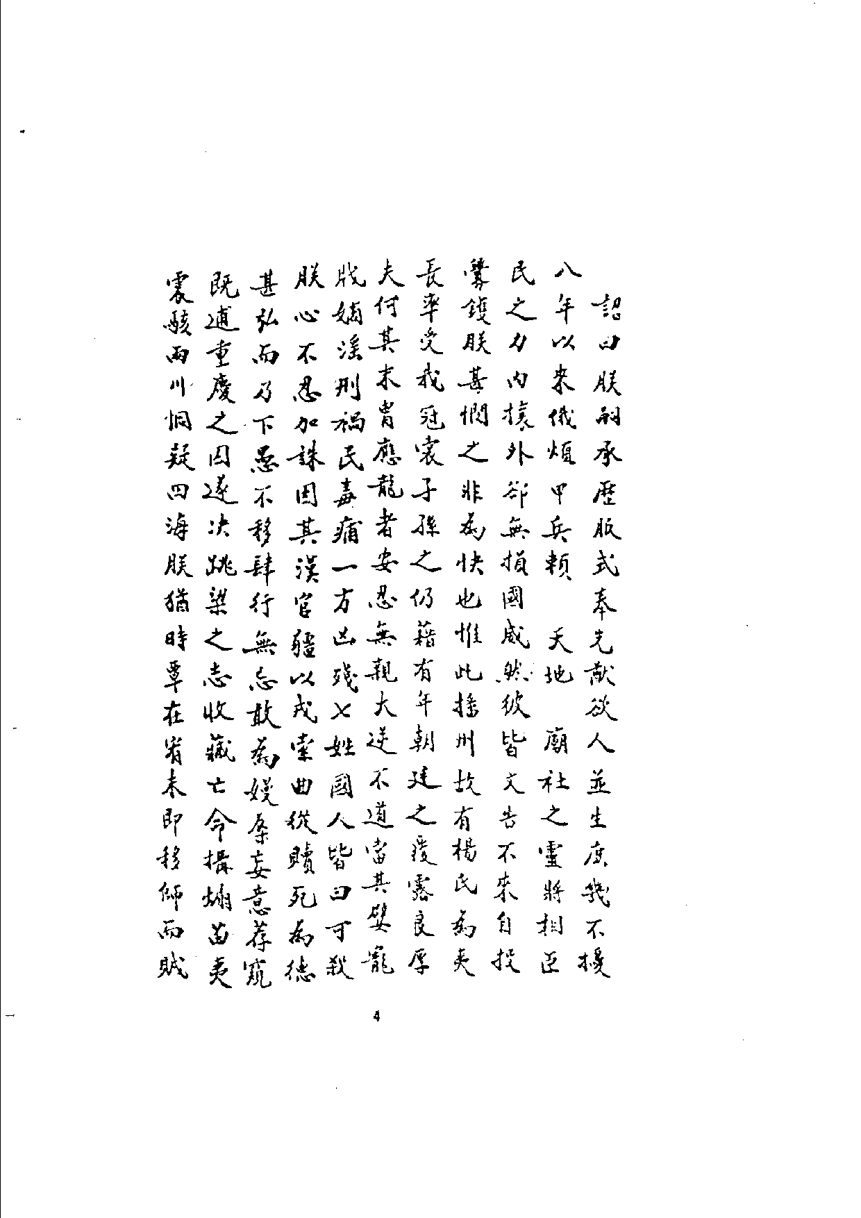 万历起居注07.pdf 第4页