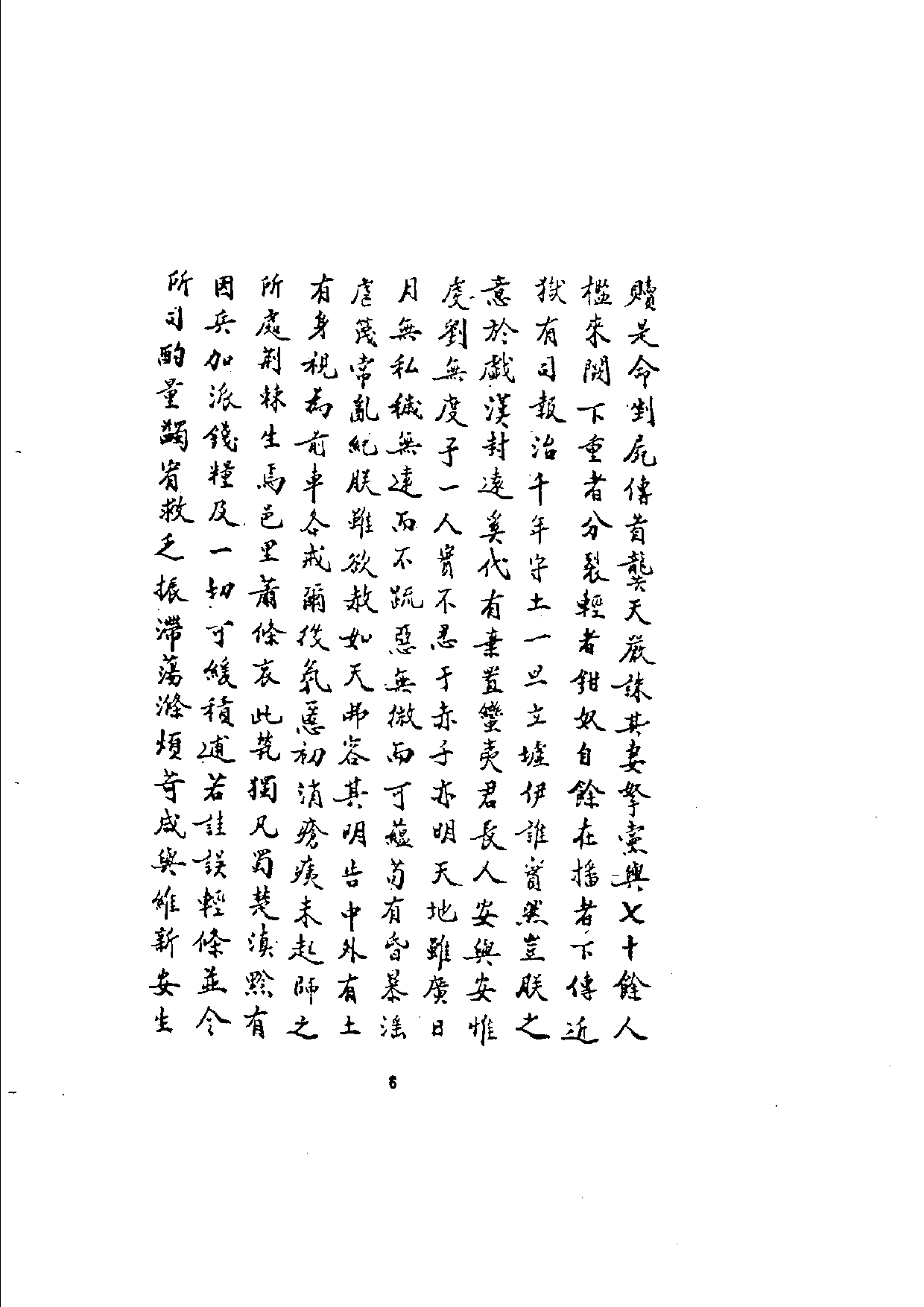 万历起居注07.pdf 第6页