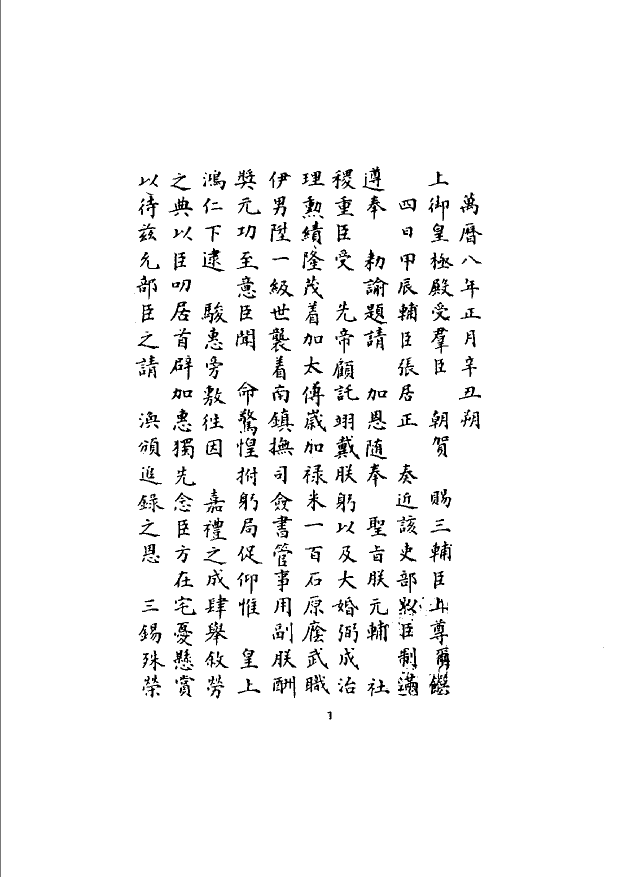 万历起居注02.pdf 第1页