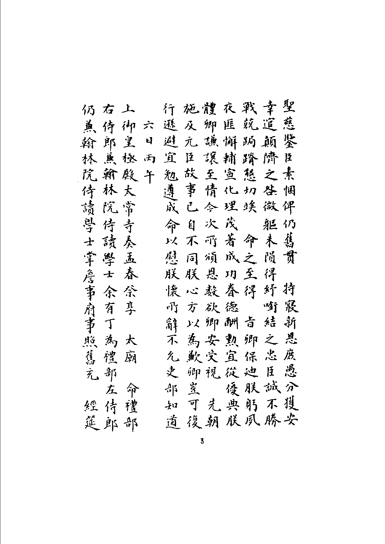 万历起居注02.pdf 第3页