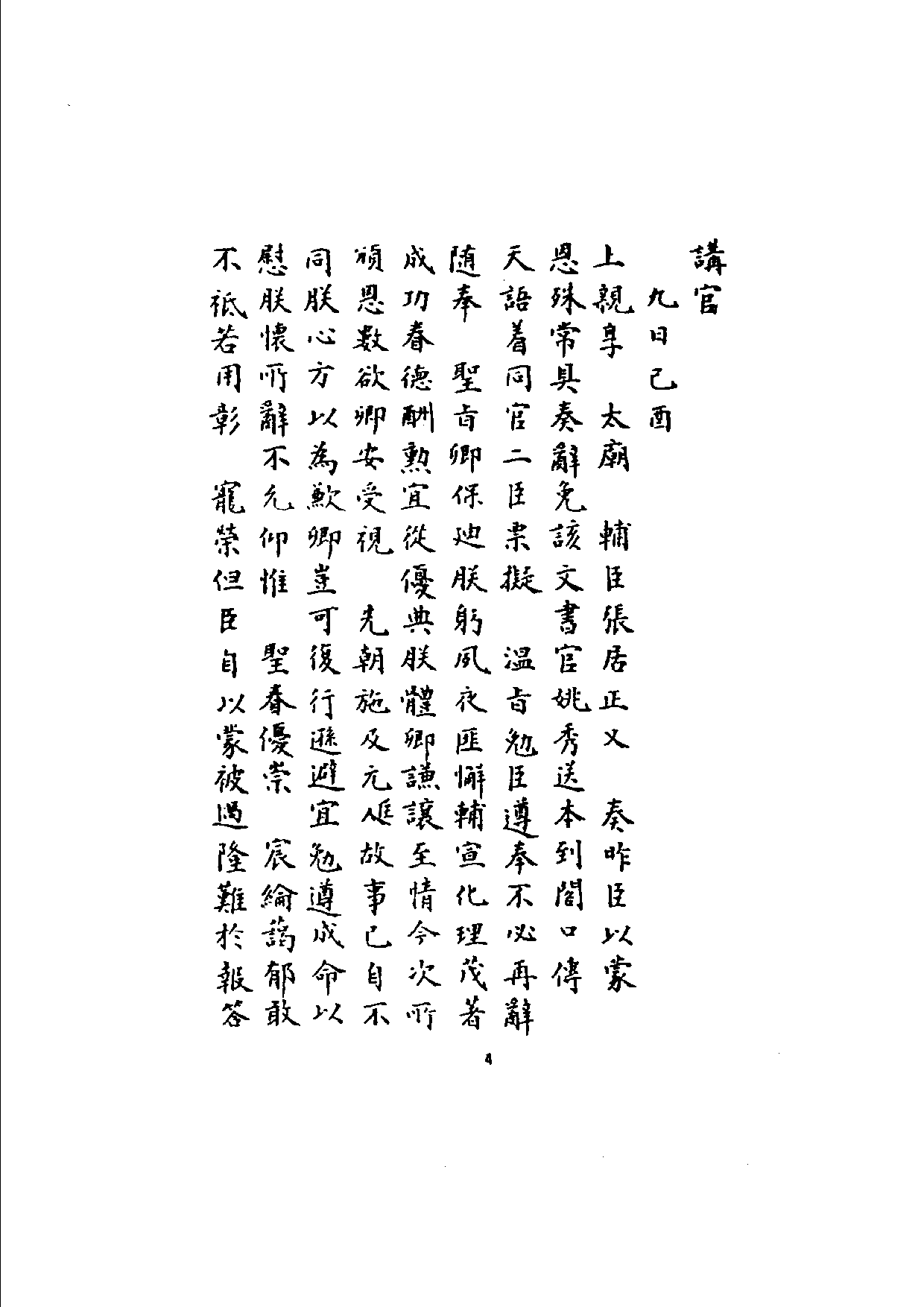 万历起居注02.pdf 第4页