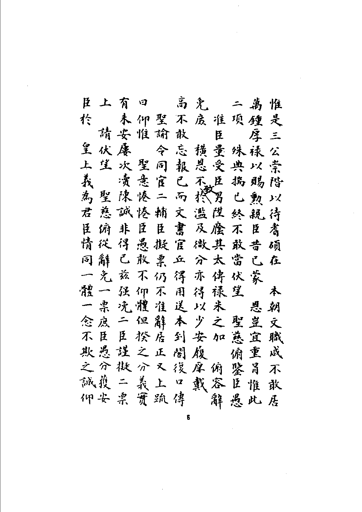 万历起居注02.pdf 第6页